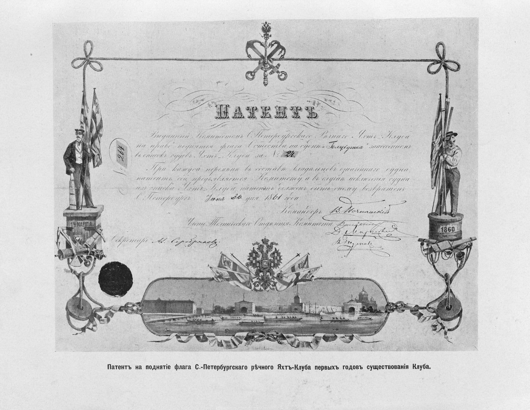 Императорский речной яхт-клуб 1860-1910 — страница 35