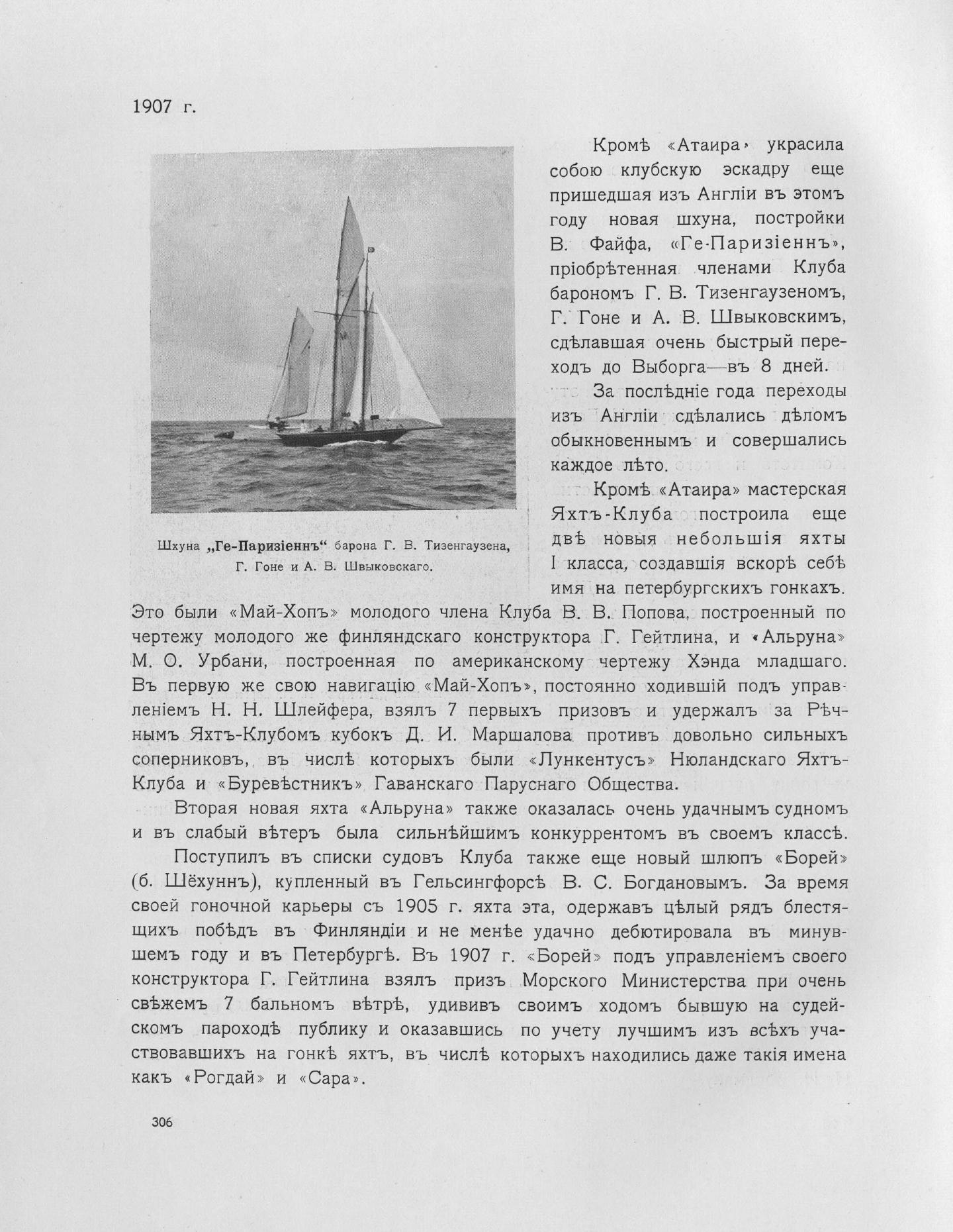 Императорский речной яхт-клуб 1860-1910 — страница 350