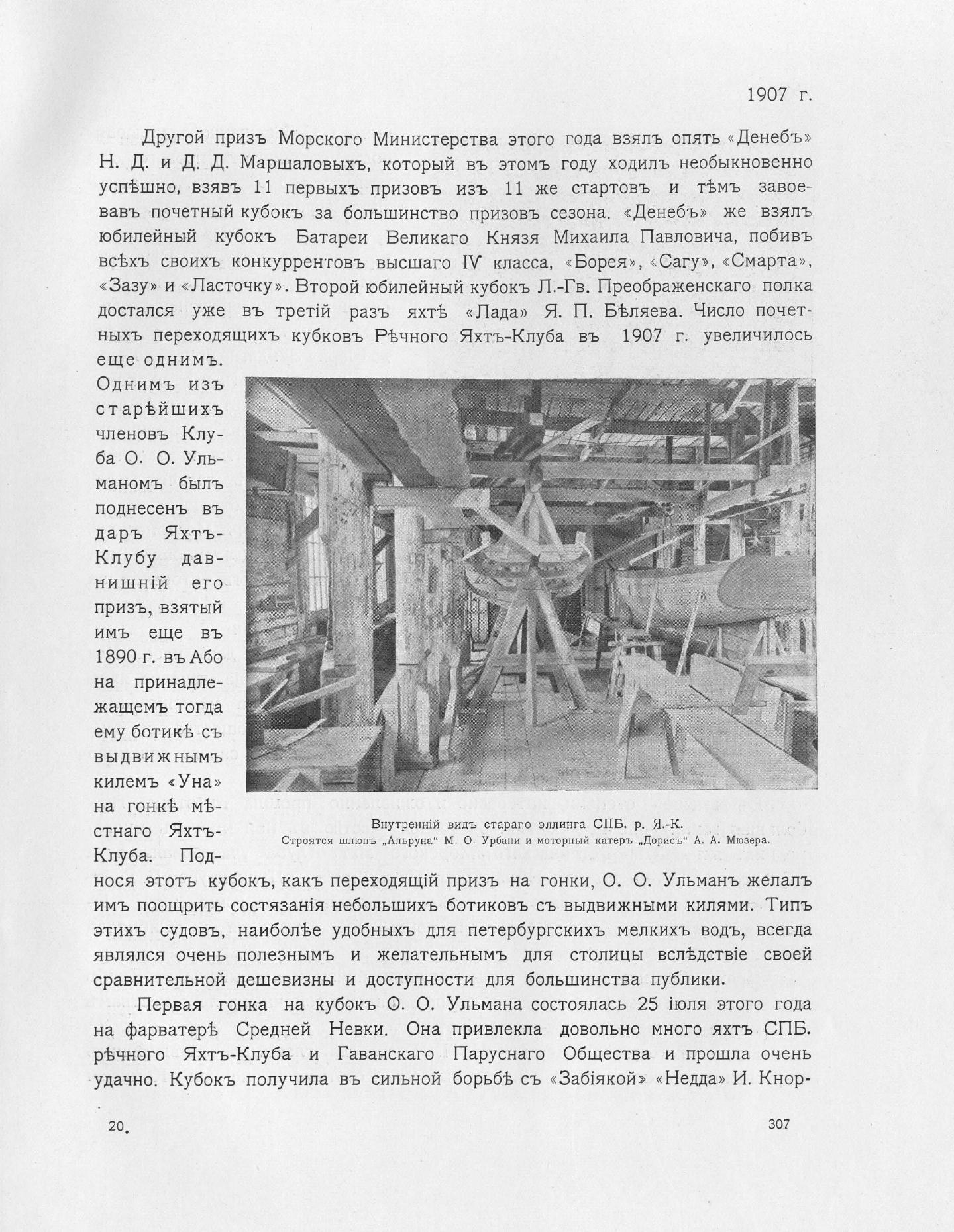 Императорский речной яхт-клуб 1860-1910 — страница 351