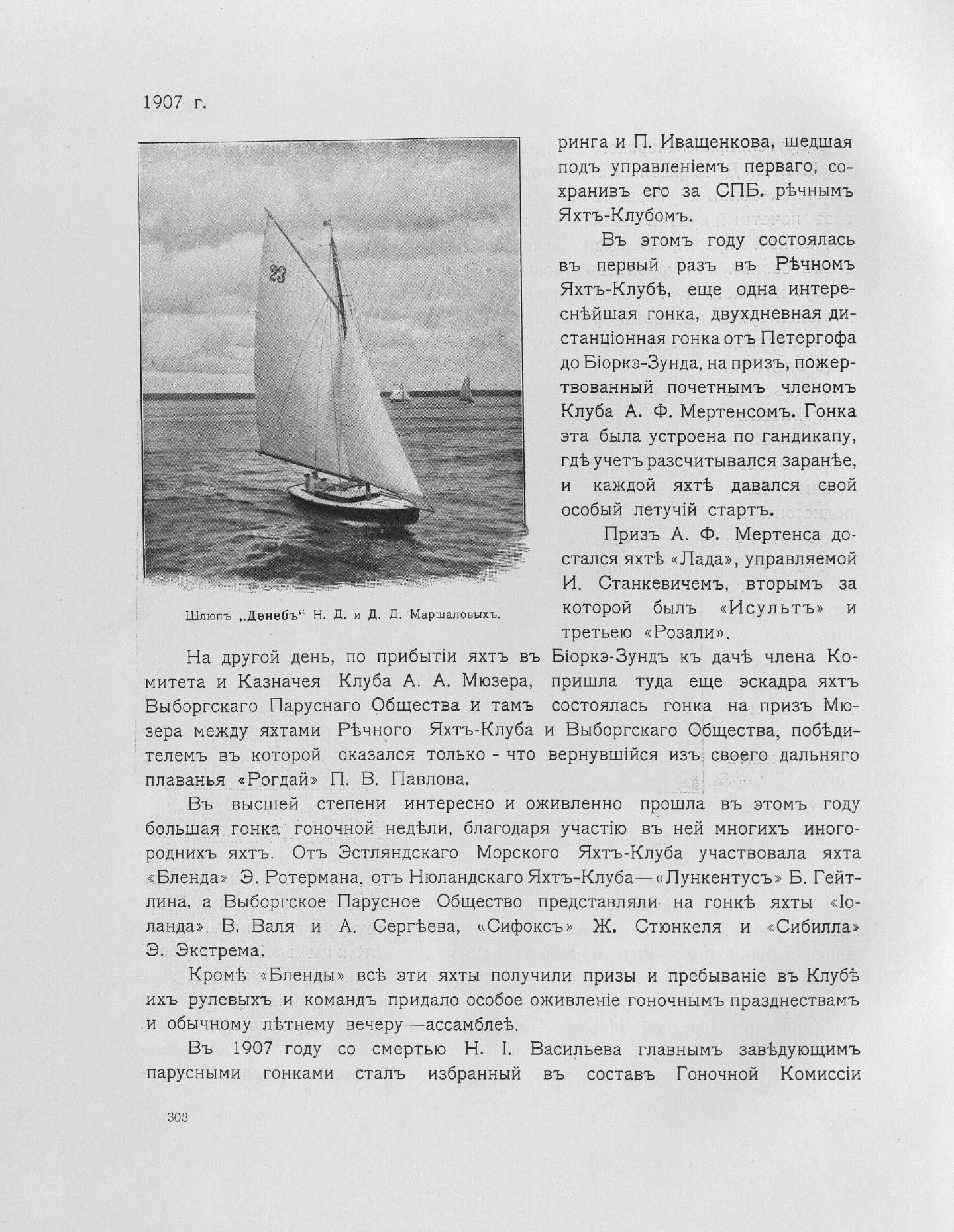 Императорский речной яхт-клуб 1860-1910 — страница 352