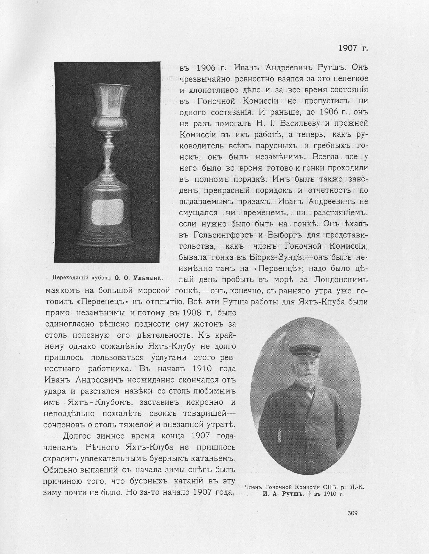 Императорский речной яхт-клуб 1860-1910 — страница 353