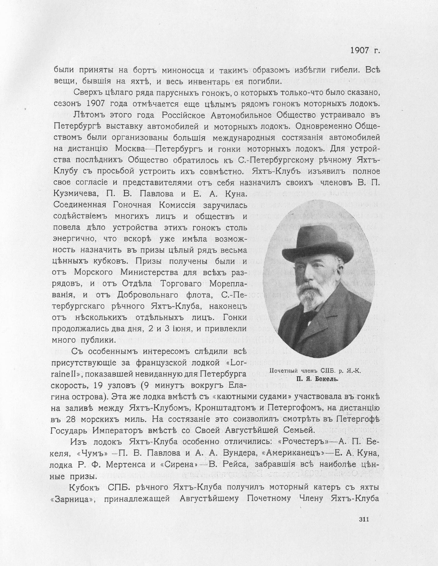 Императорский речной яхт-клуб 1860-1910 — страница 355