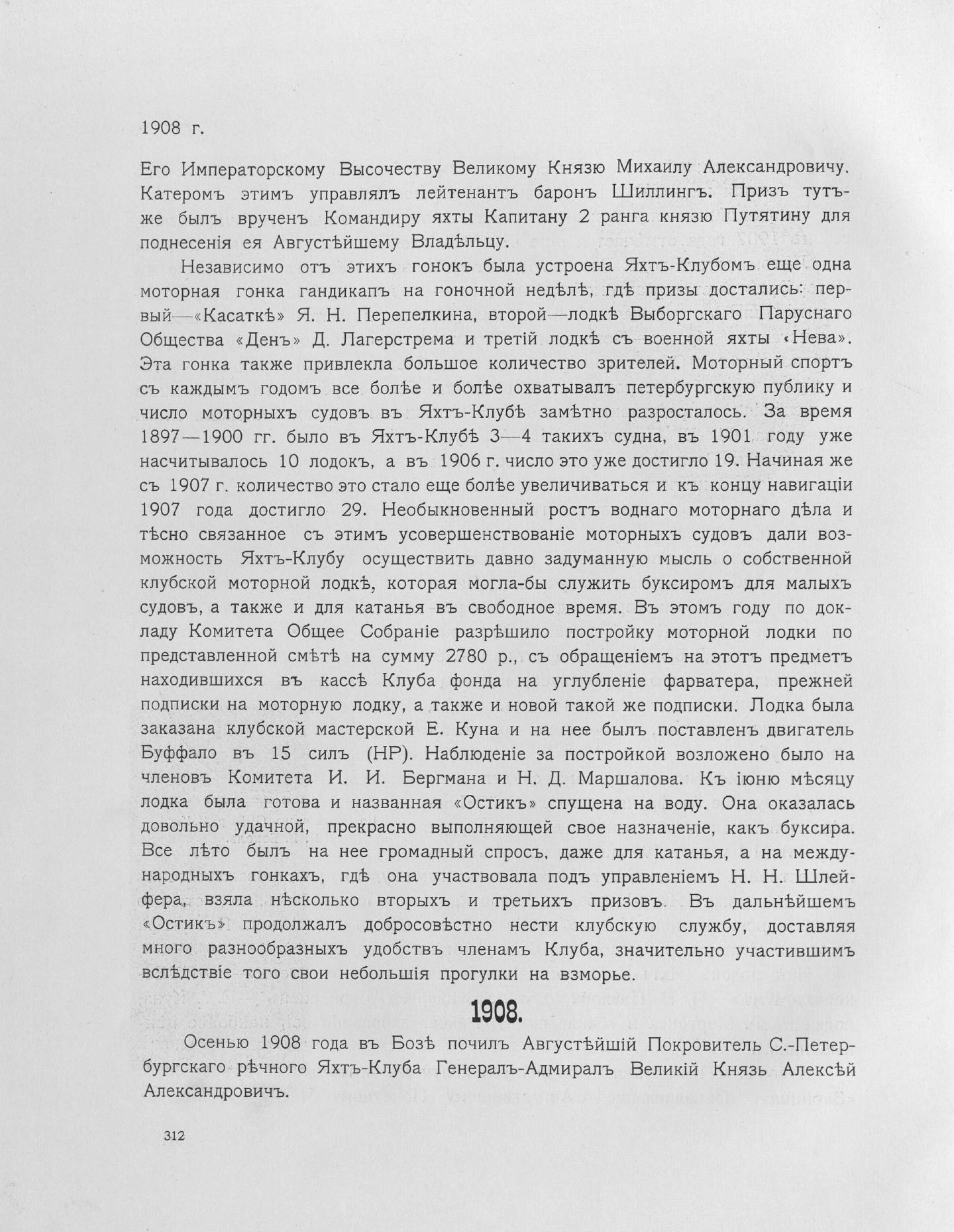 Императорский речной яхт-клуб 1860-1910 — страница 356