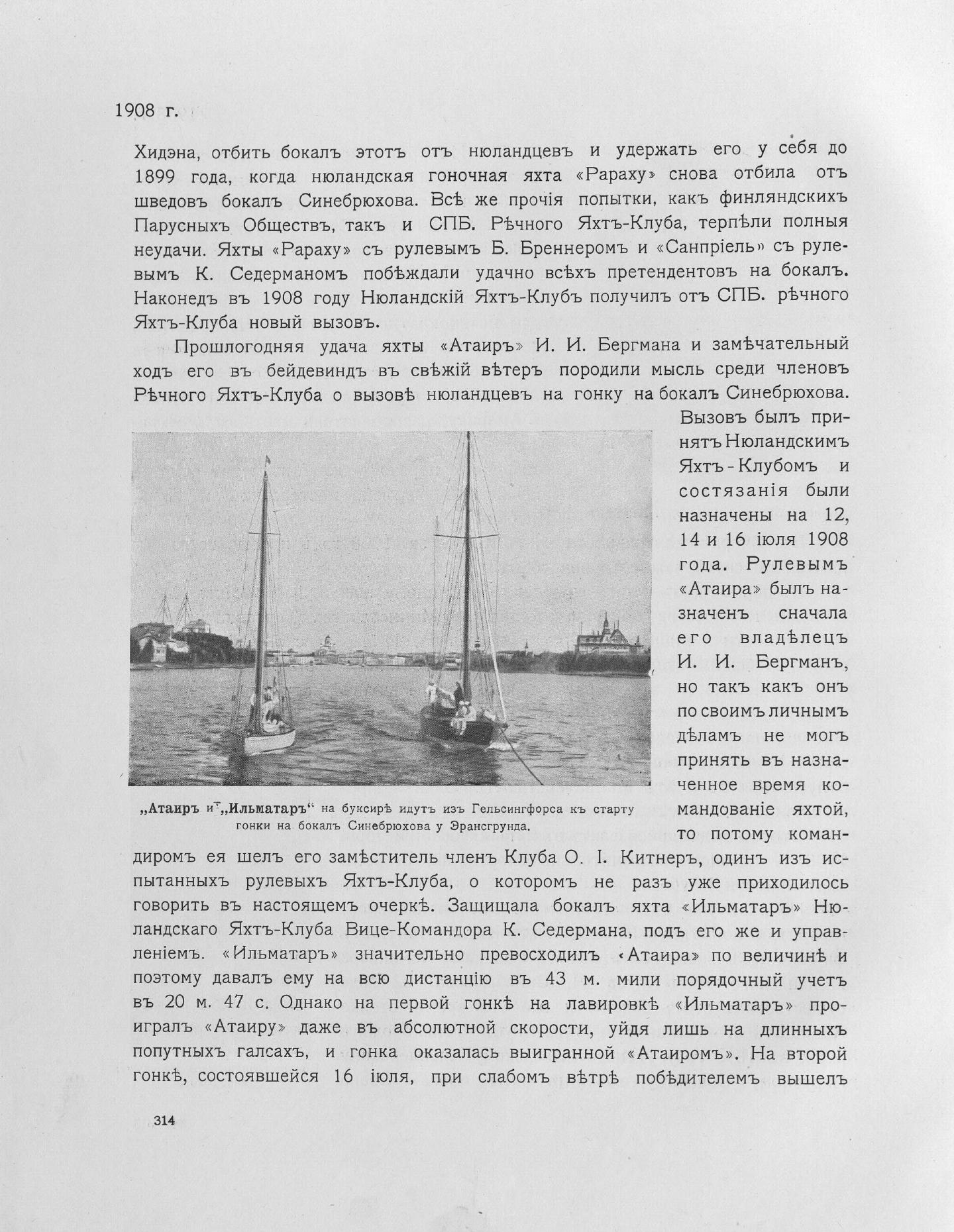 Императорский речной яхт-клуб 1860-1910 — страница 358