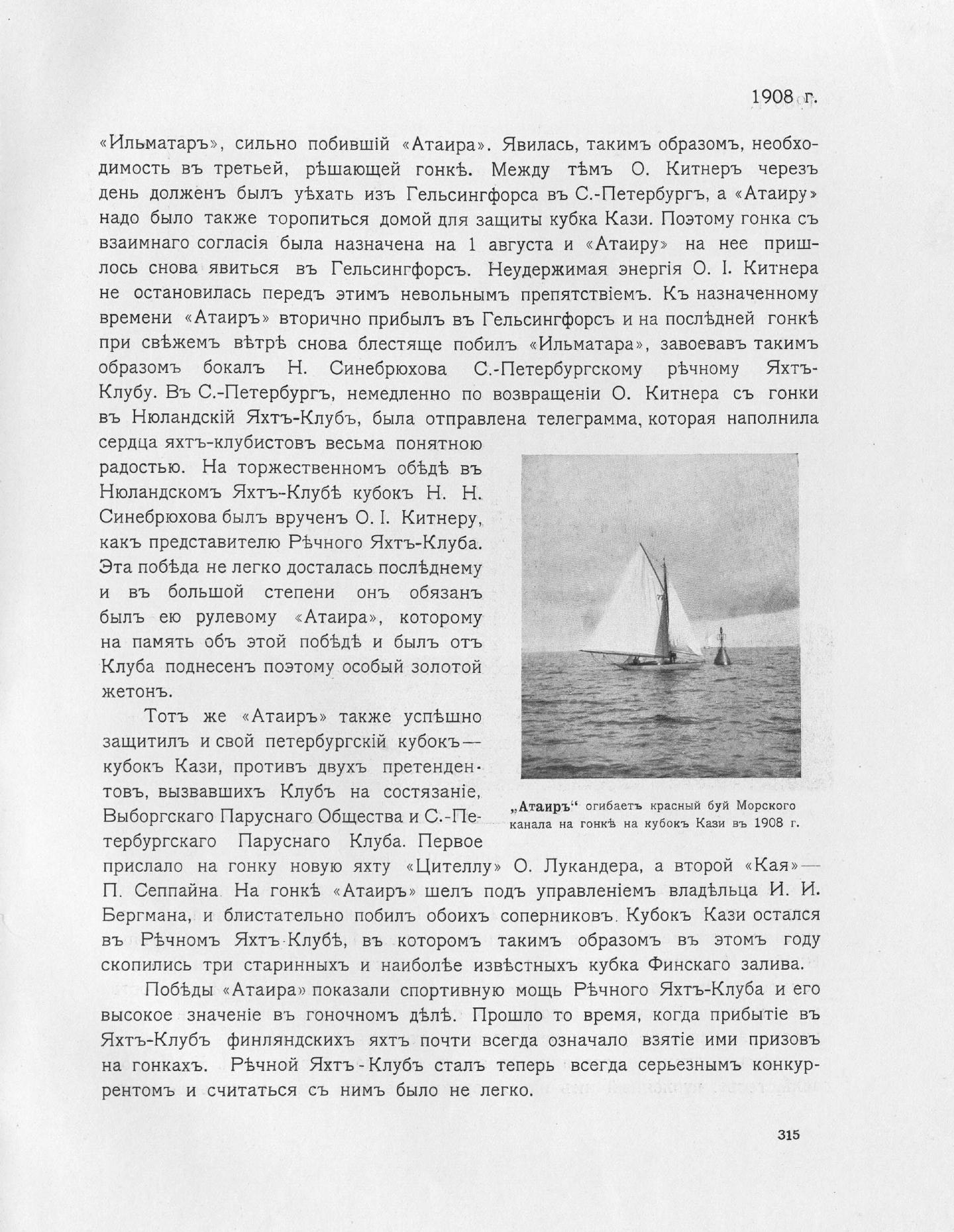 Императорский речной яхт-клуб 1860-1910 — страница 359
