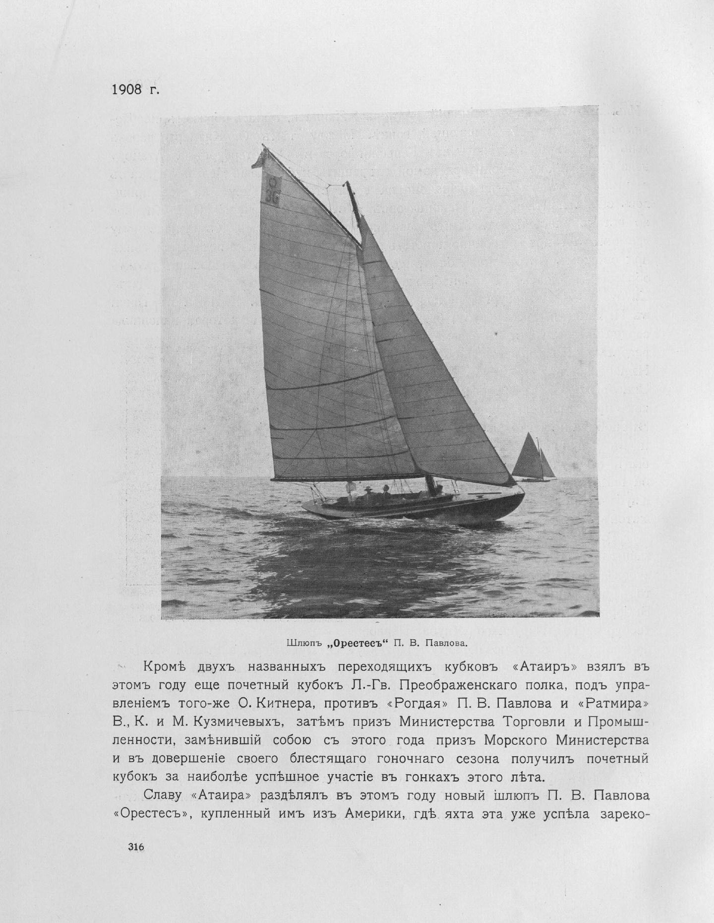 Императорский речной яхт-клуб 1860-1910 — страница 360