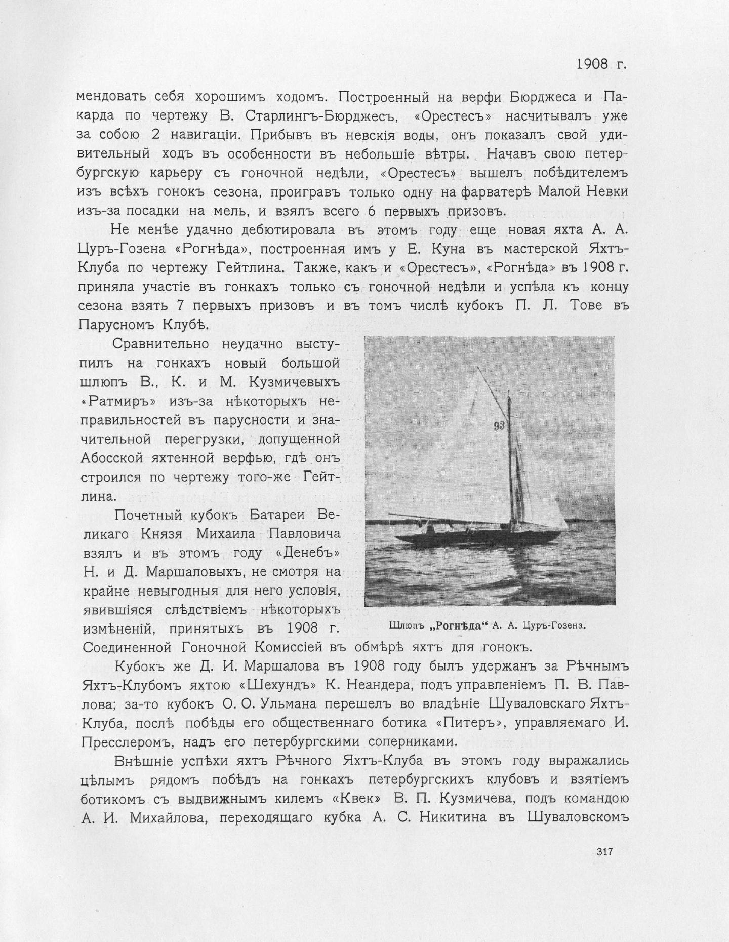 Императорский речной яхт-клуб 1860-1910 — страница 361