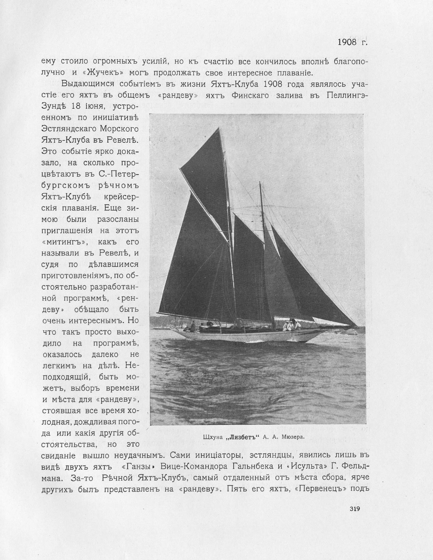 Императорский речной яхт-клуб 1860-1910 — страница 363