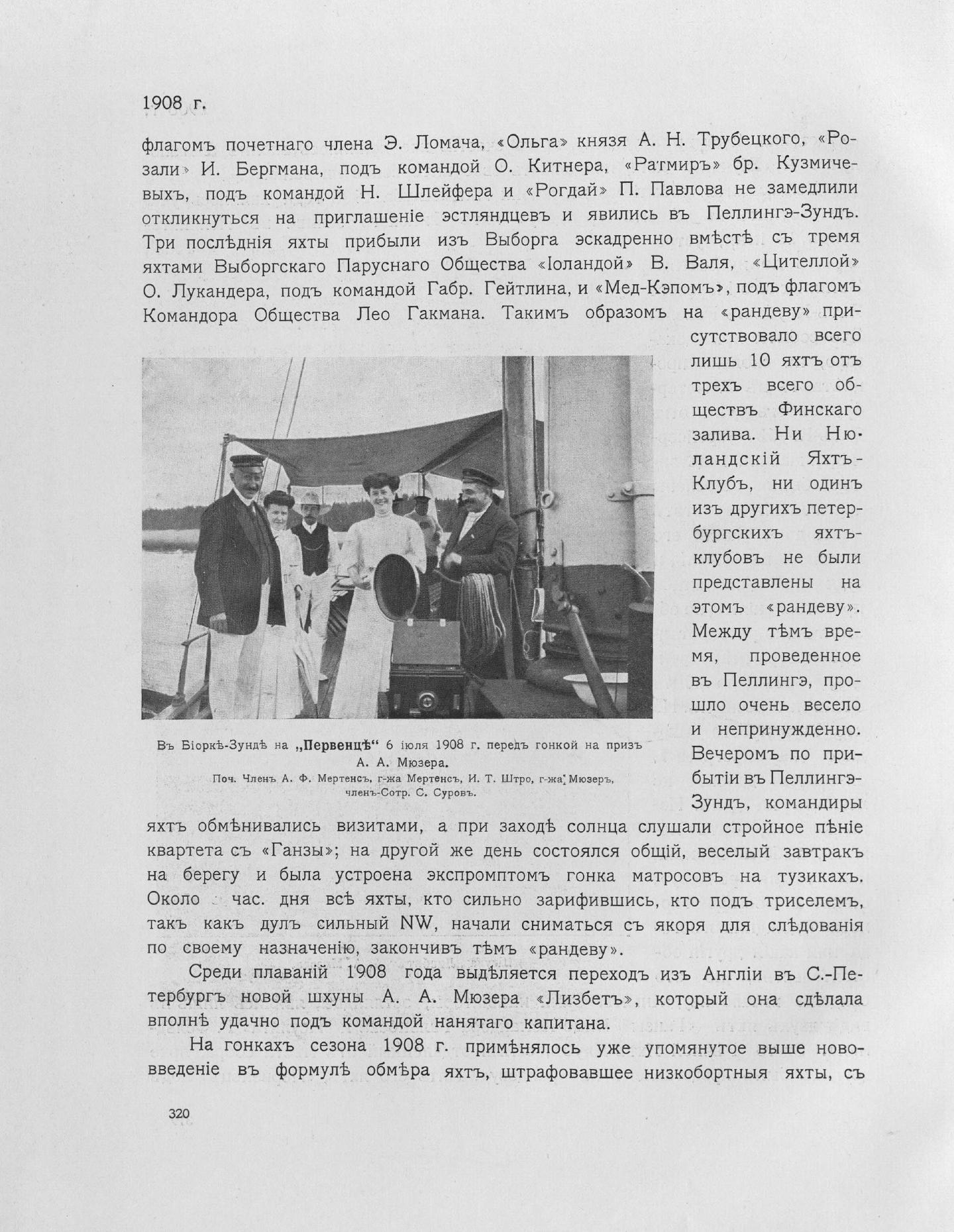 Императорский речной яхт-клуб 1860-1910 — страница 364