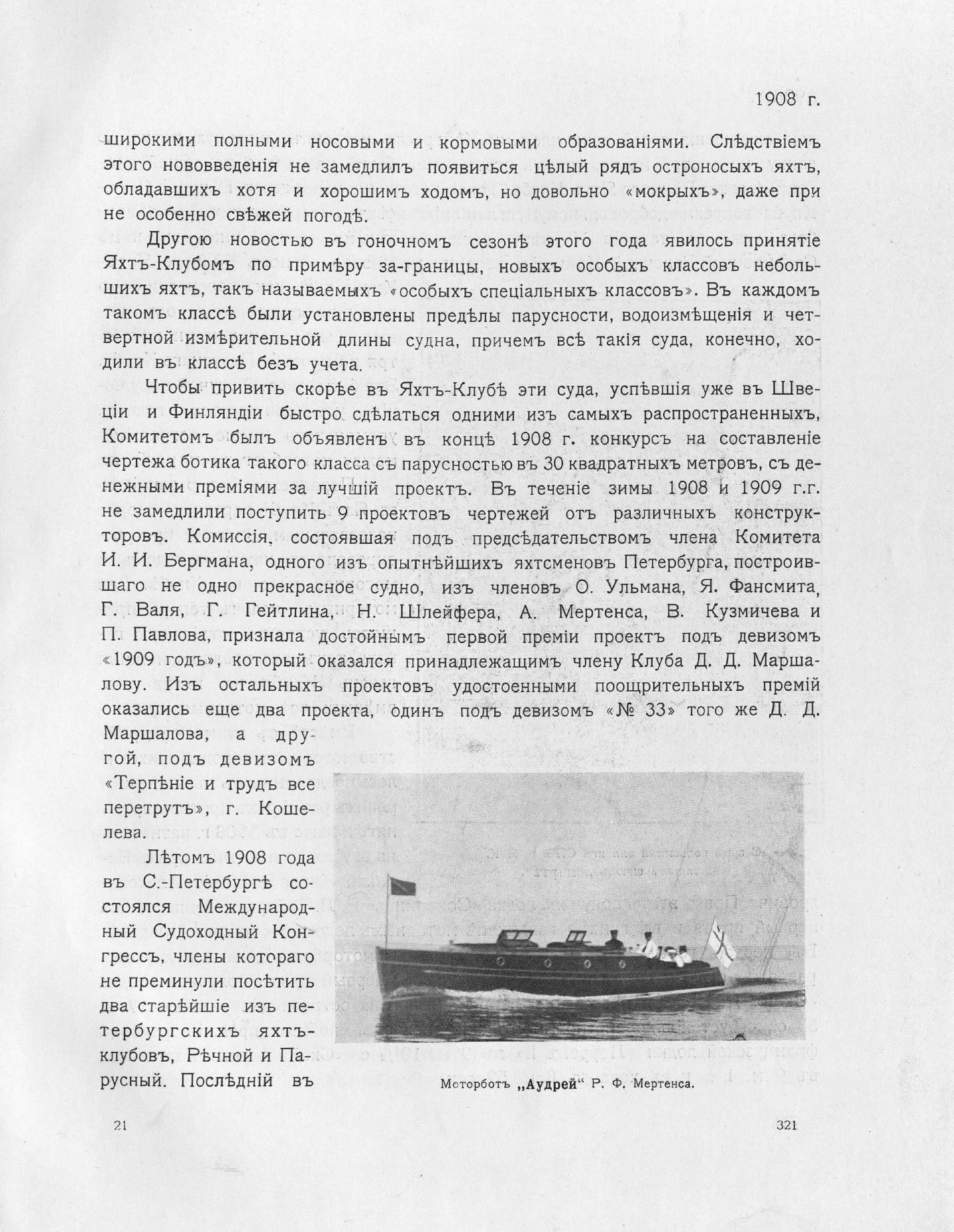 Императорский речной яхт-клуб 1860-1910 — страница 365