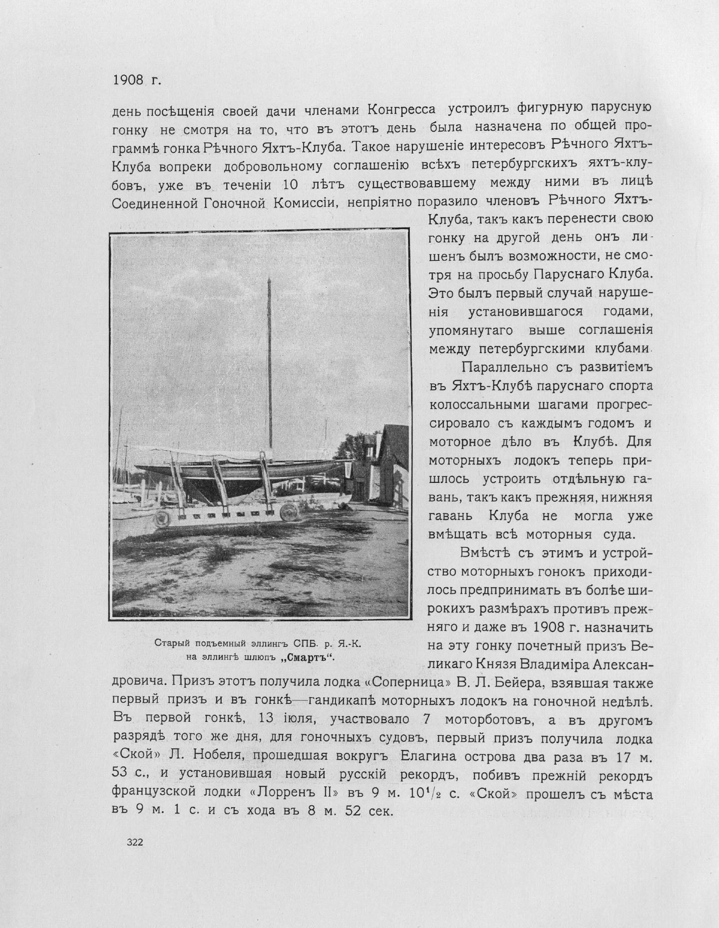 Императорский речной яхт-клуб 1860-1910 — страница 366