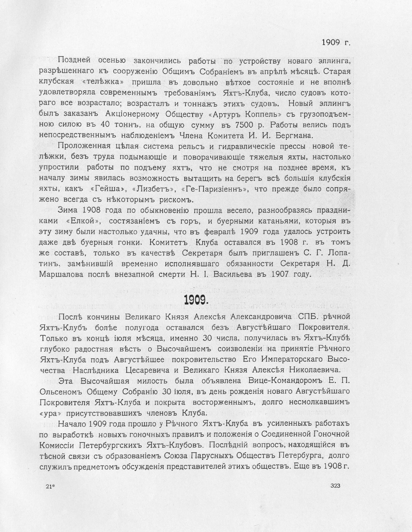 Императорский речной яхт-клуб 1860-1910 — страница 367