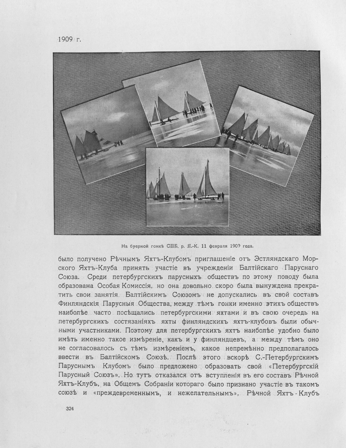 Императорский речной яхт-клуб 1860-1910 — страница 368
