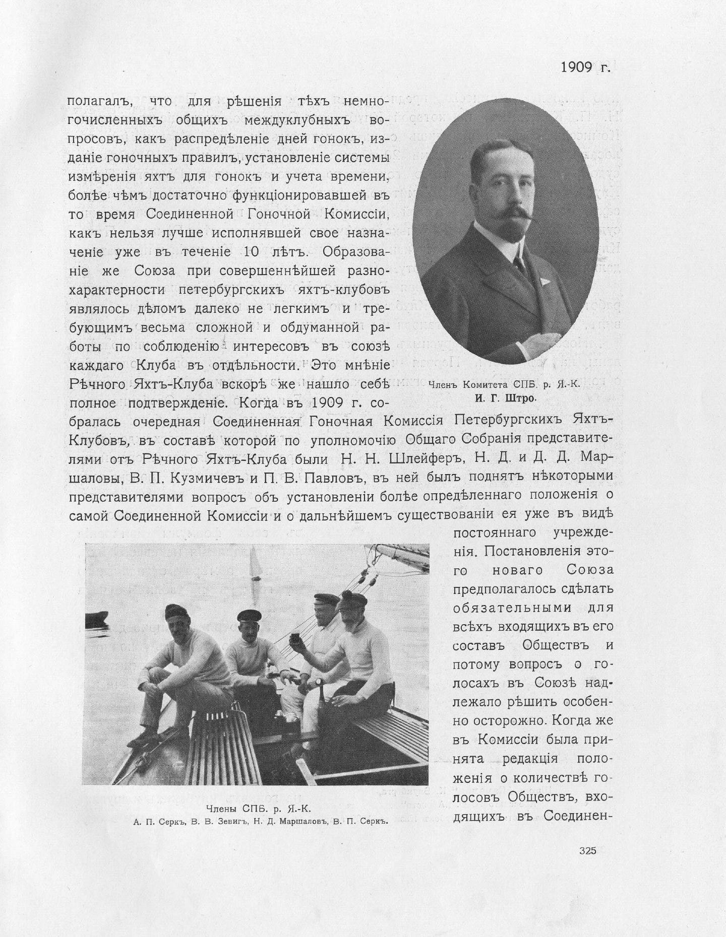 Императорский речной яхт-клуб 1860-1910 — страница 369