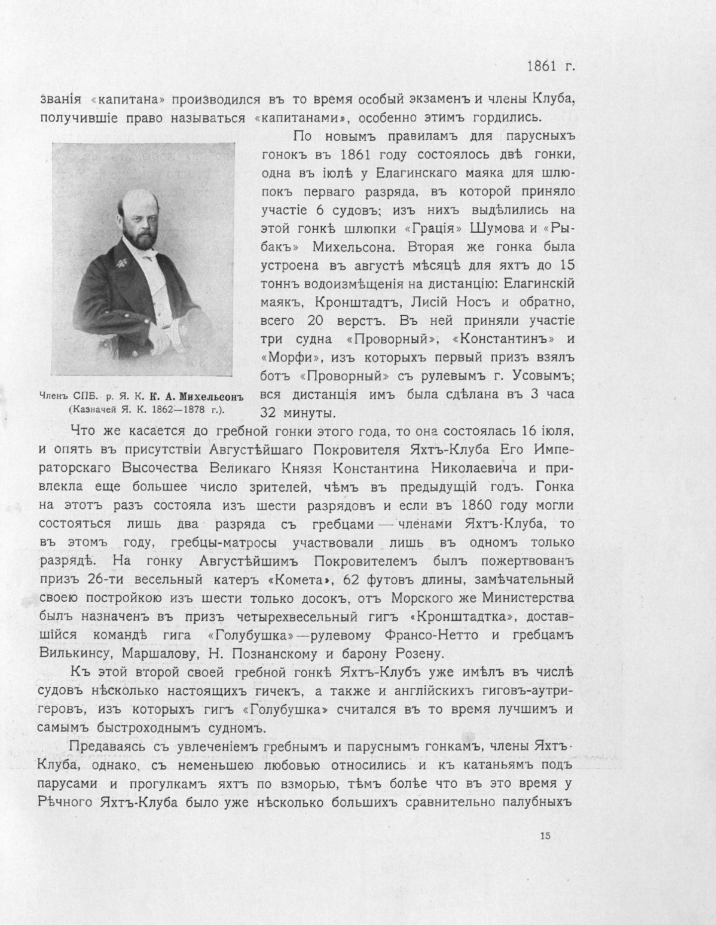 Императорский речной яхт-клуб 1860-1910 — страница 37