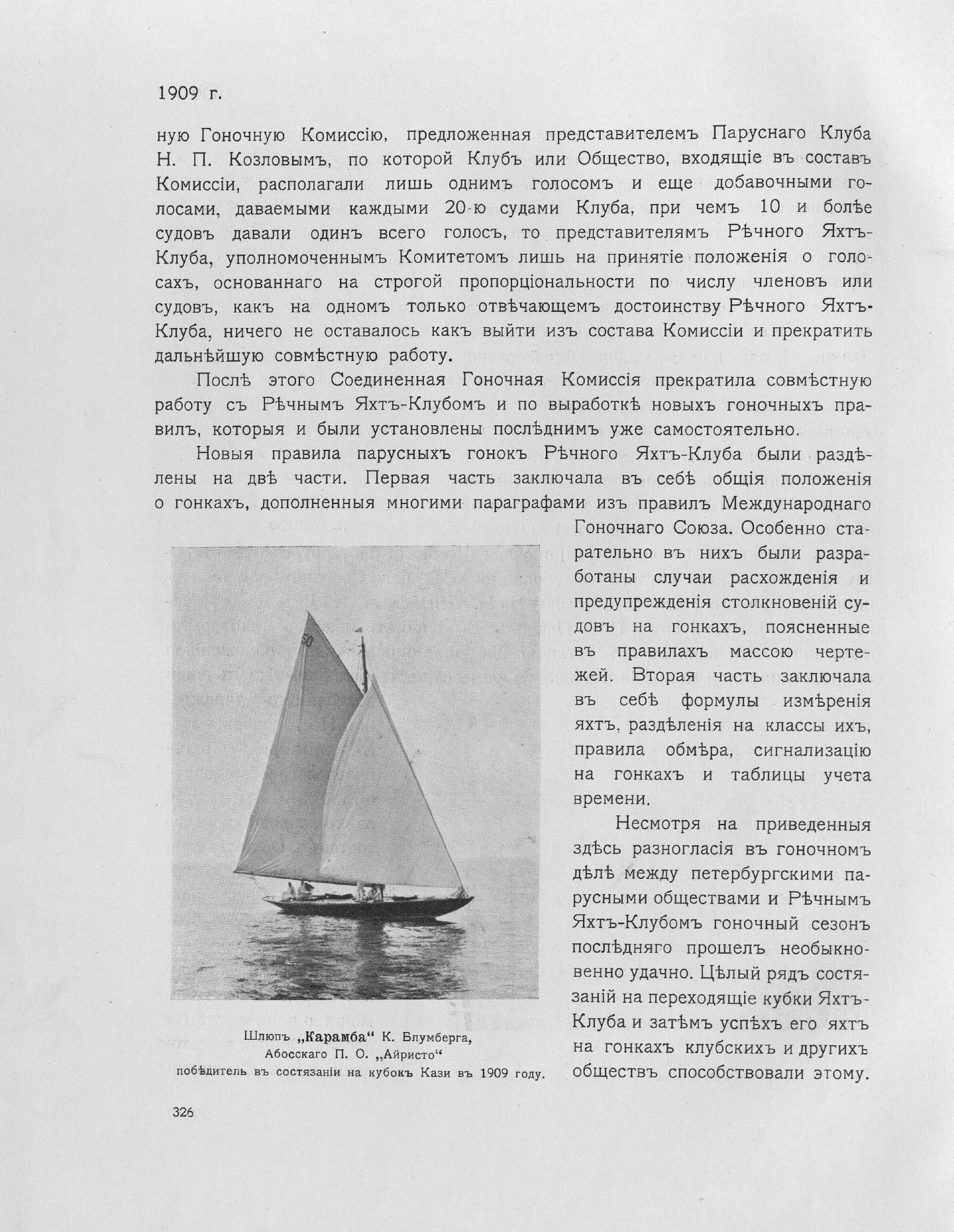 Императорский речной яхт-клуб 1860-1910 — страница 370