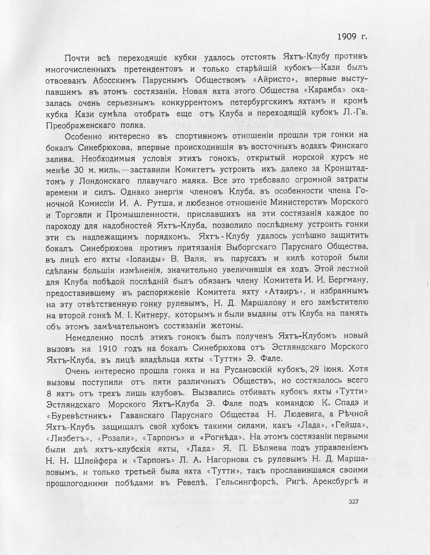 Императорский речной яхт-клуб 1860-1910 — страница 371