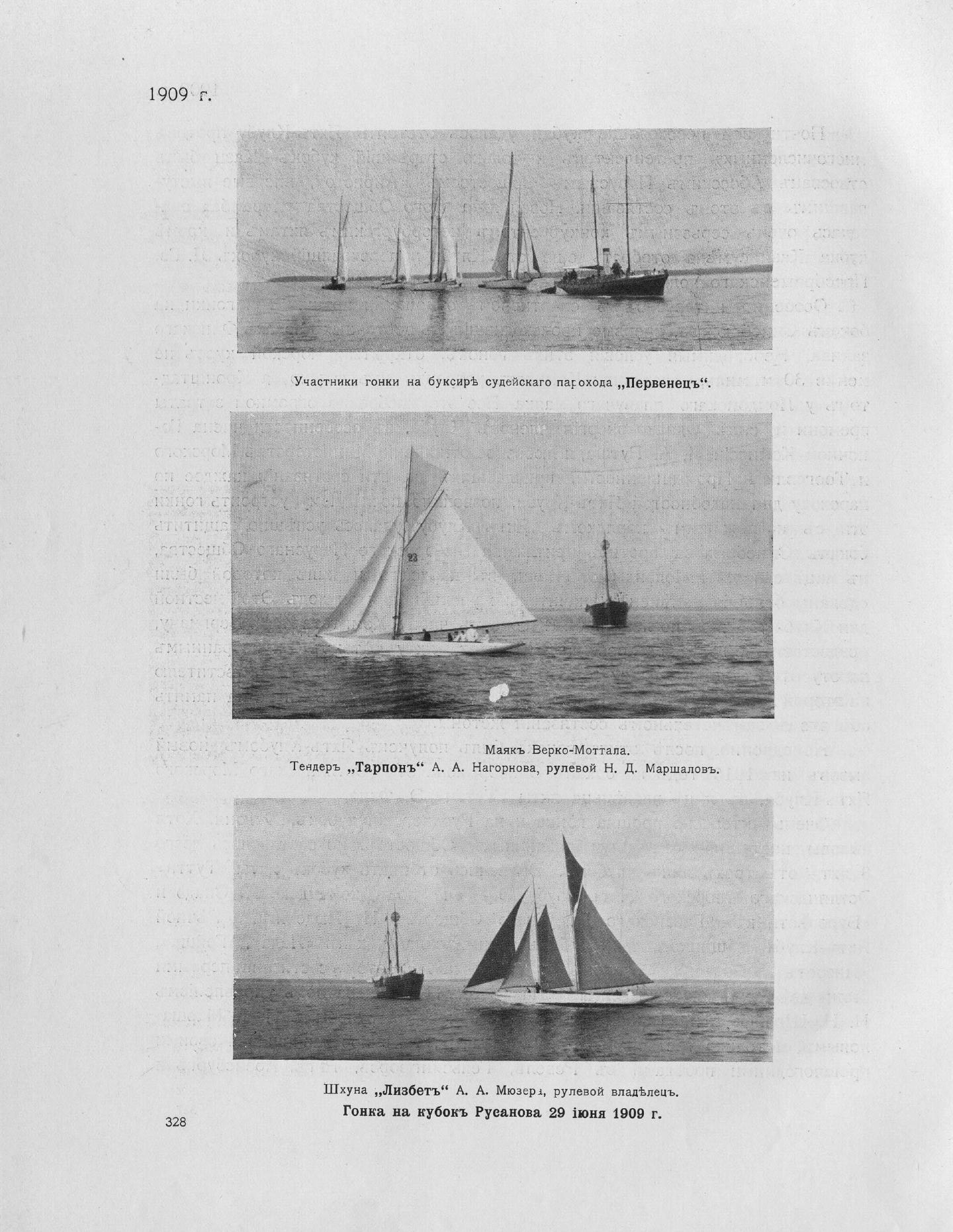 Императорский речной яхт-клуб 1860-1910 — страница 372