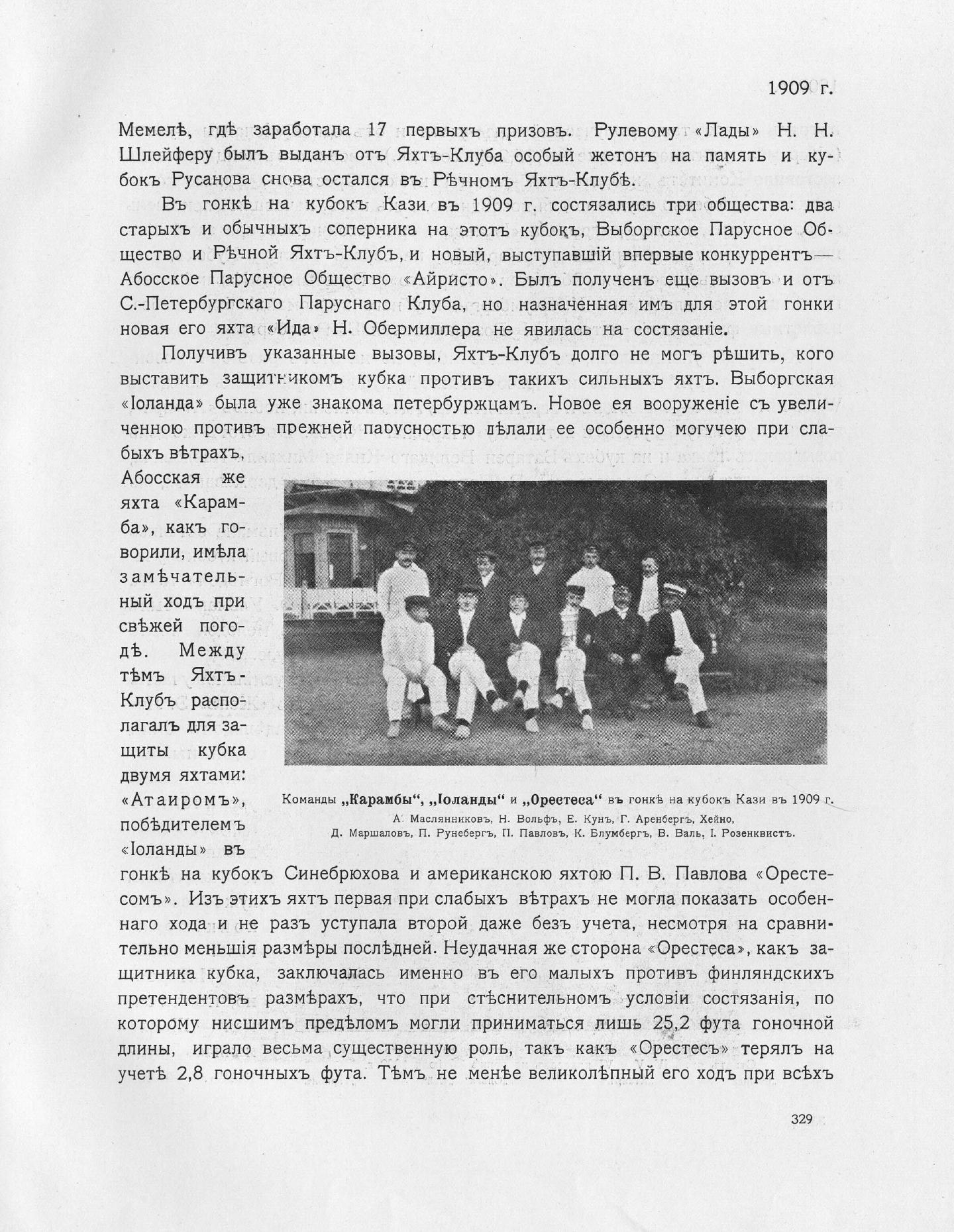 Императорский речной яхт-клуб 1860-1910 — страница 373