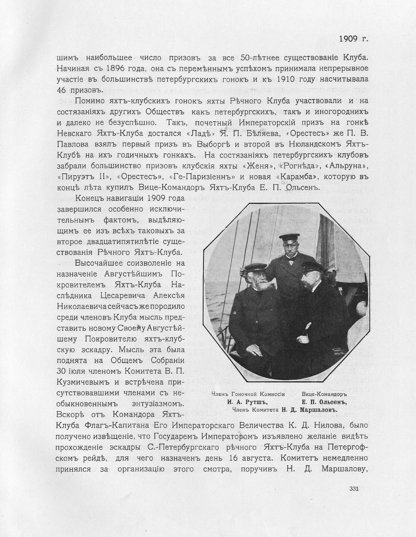 Императорский речной яхт-клуб 1860-1910 — страница 375