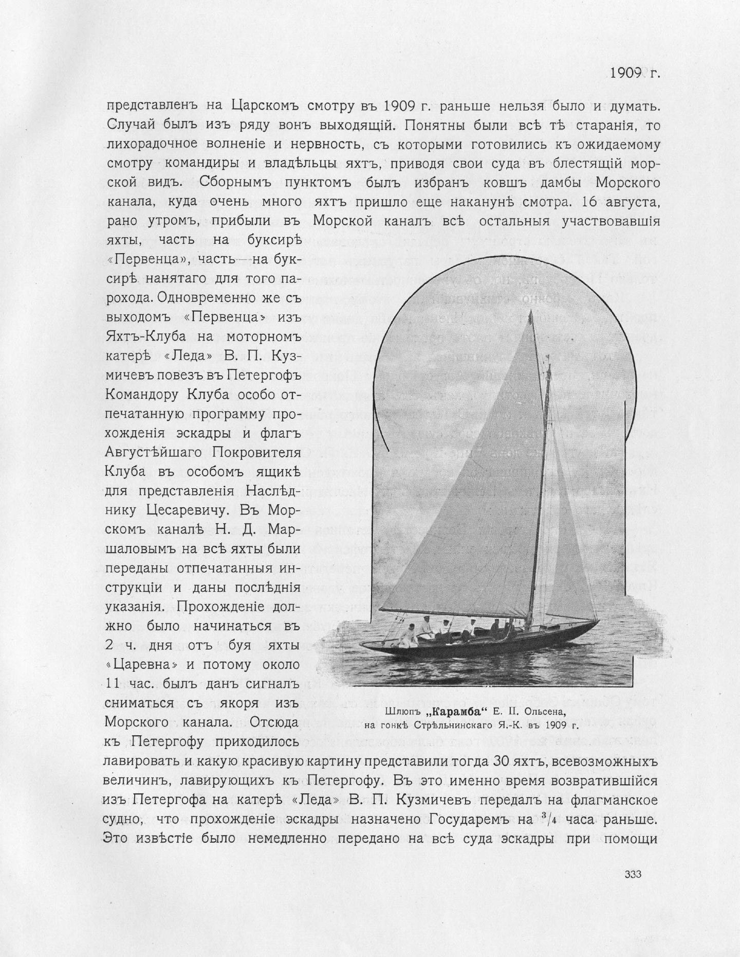 Императорский речной яхт-клуб 1860-1910 — страница 377