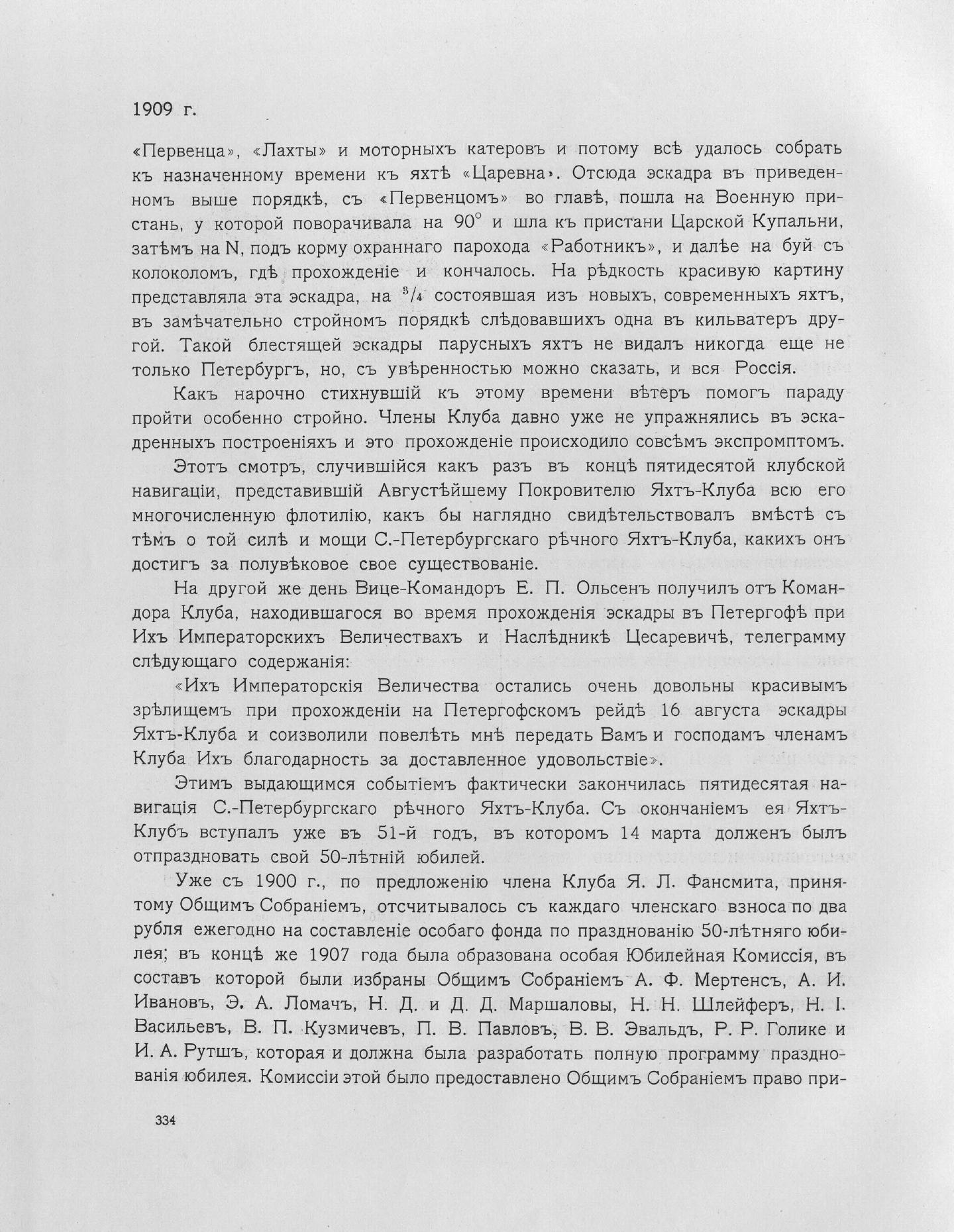 Императорский речной яхт-клуб 1860-1910 — страница 378