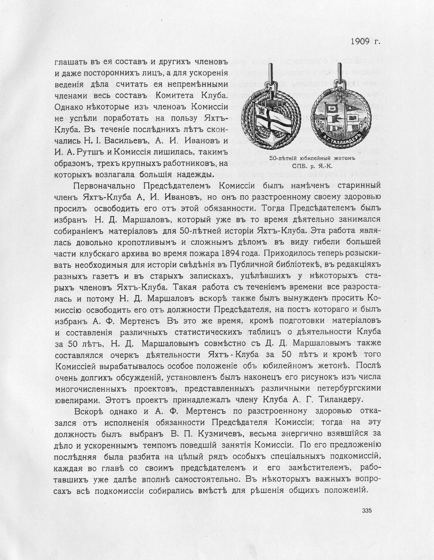 Императорский речной яхт-клуб 1860-1910 — страница 379