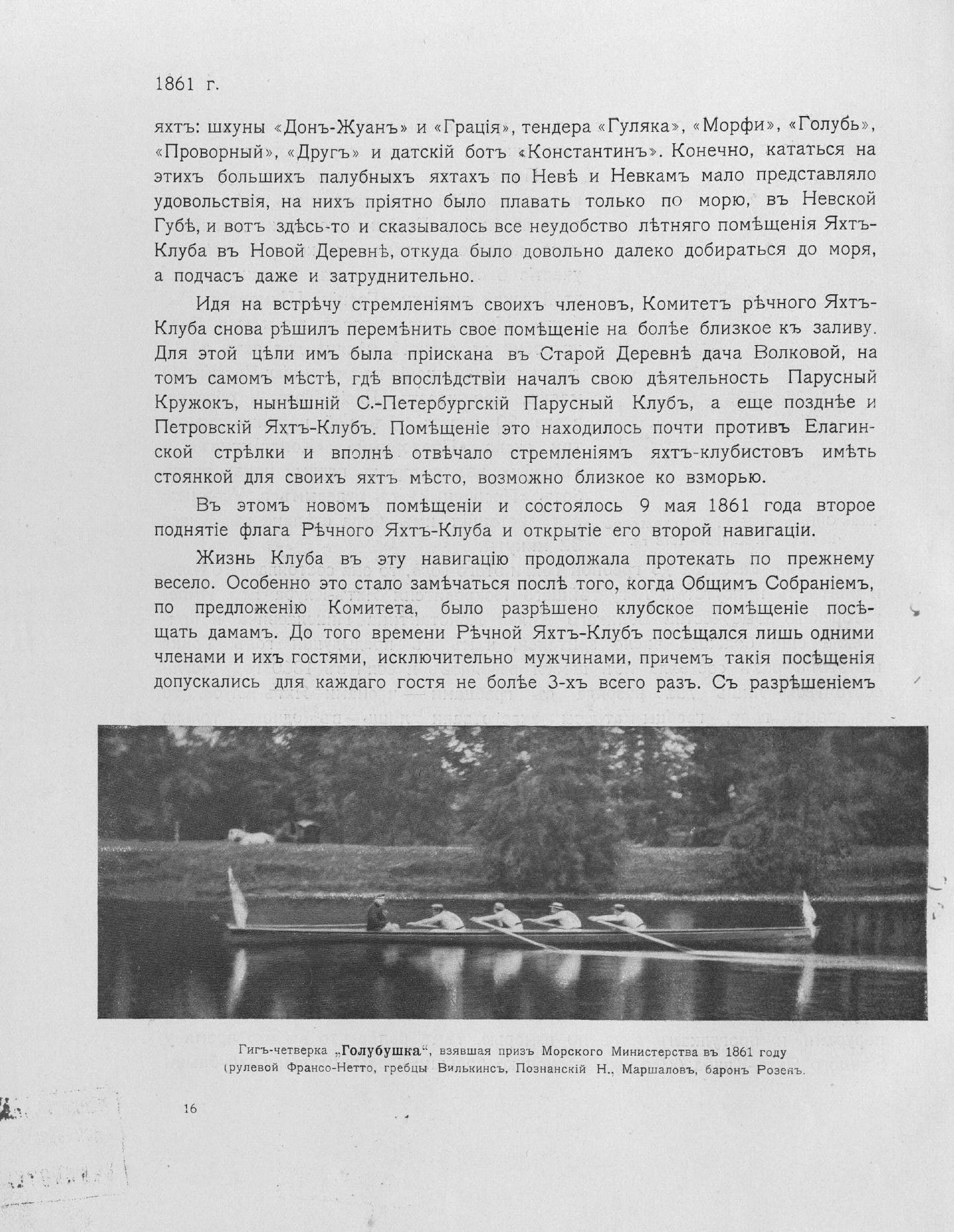 Императорский речной яхт-клуб 1860-1910 — страница 38