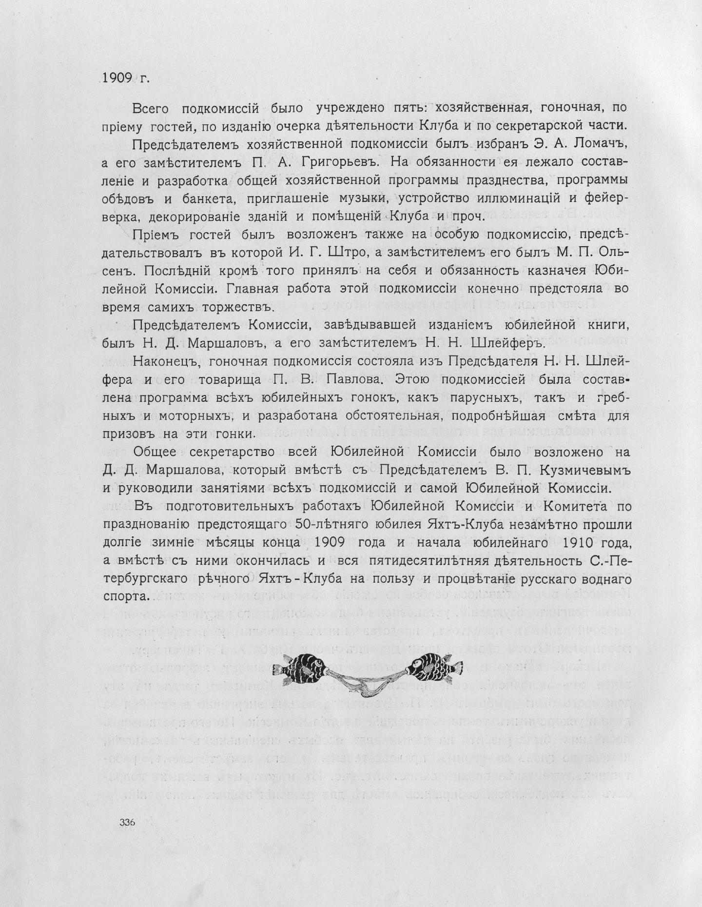 Императорский речной яхт-клуб 1860-1910 — страница 380