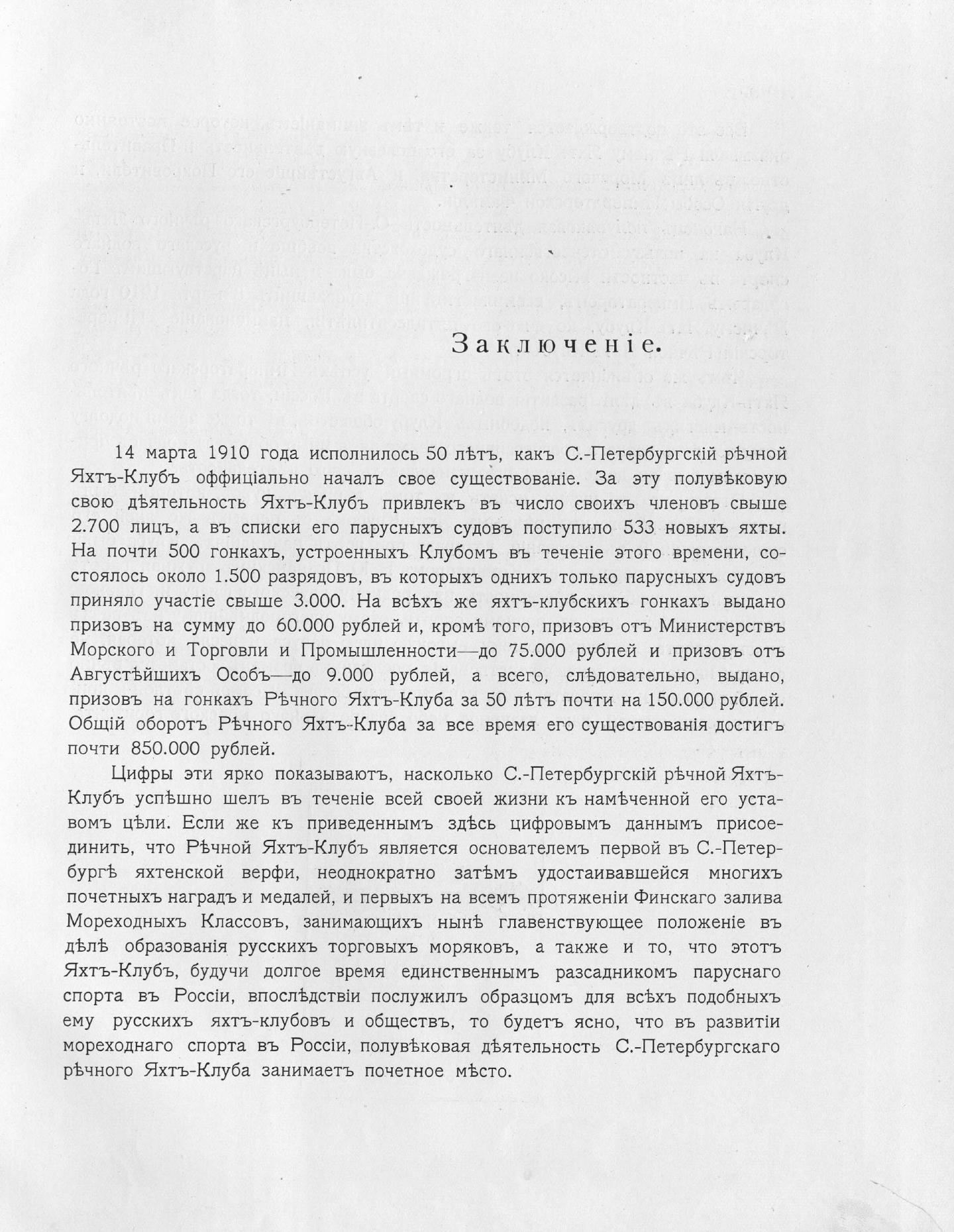 Императорский речной яхт-клуб 1860-1910 — страница 381