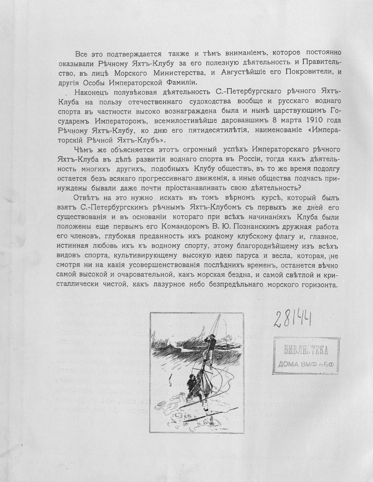 Императорский речной яхт-клуб 1860-1910 — страница 382