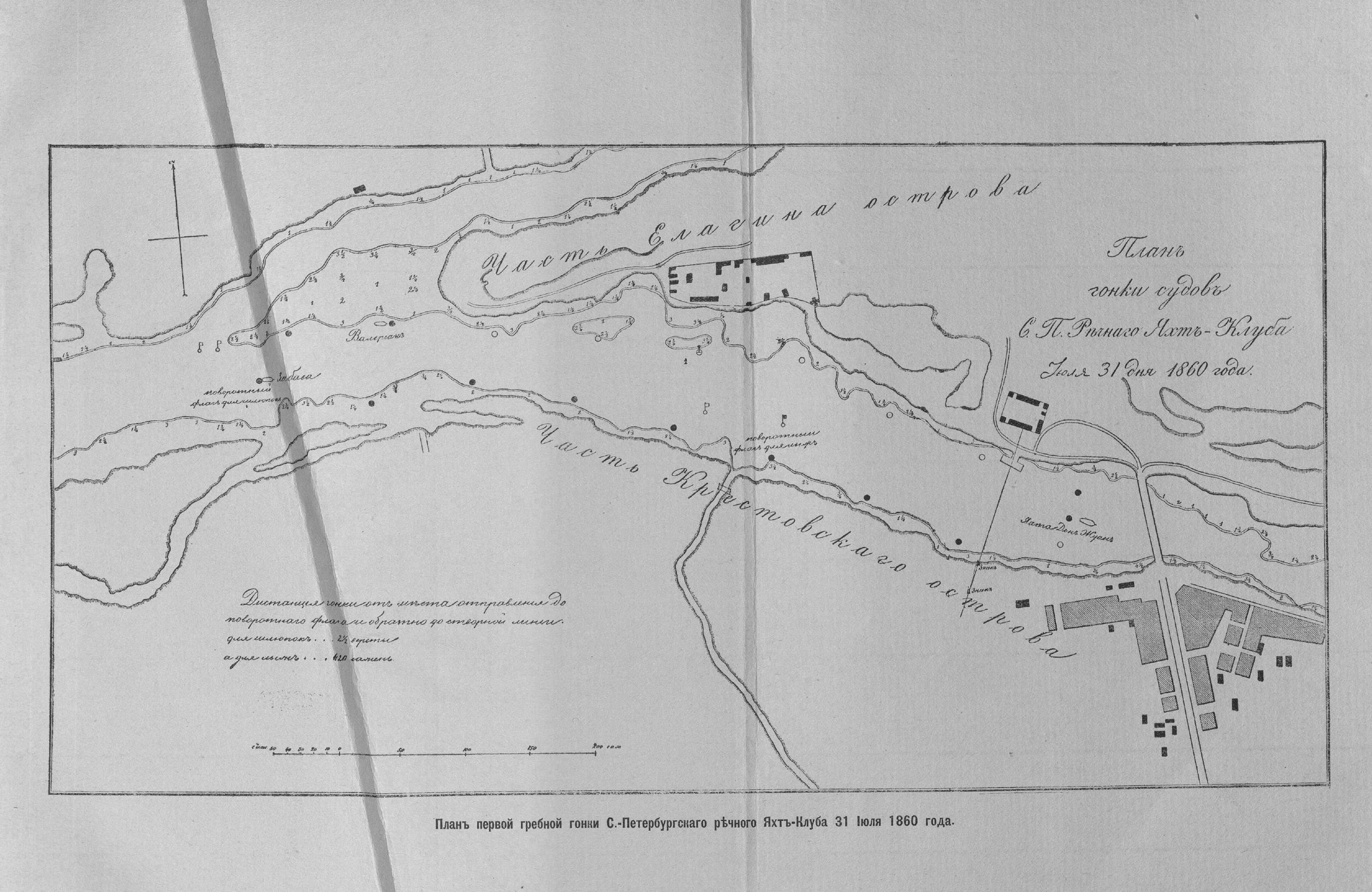 Императорский речной яхт-клуб 1860-1910 — страница 384