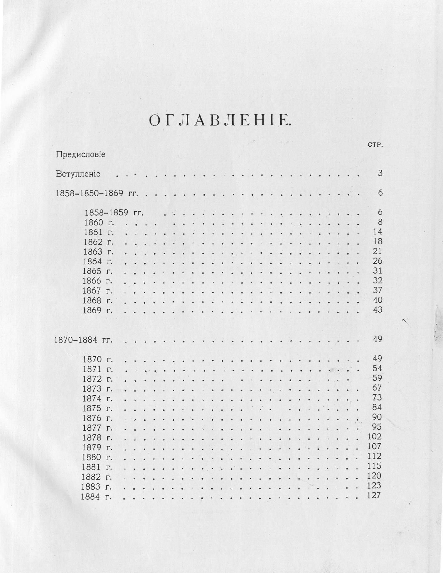 Императорский речной яхт-клуб 1860-1910 — страница 387