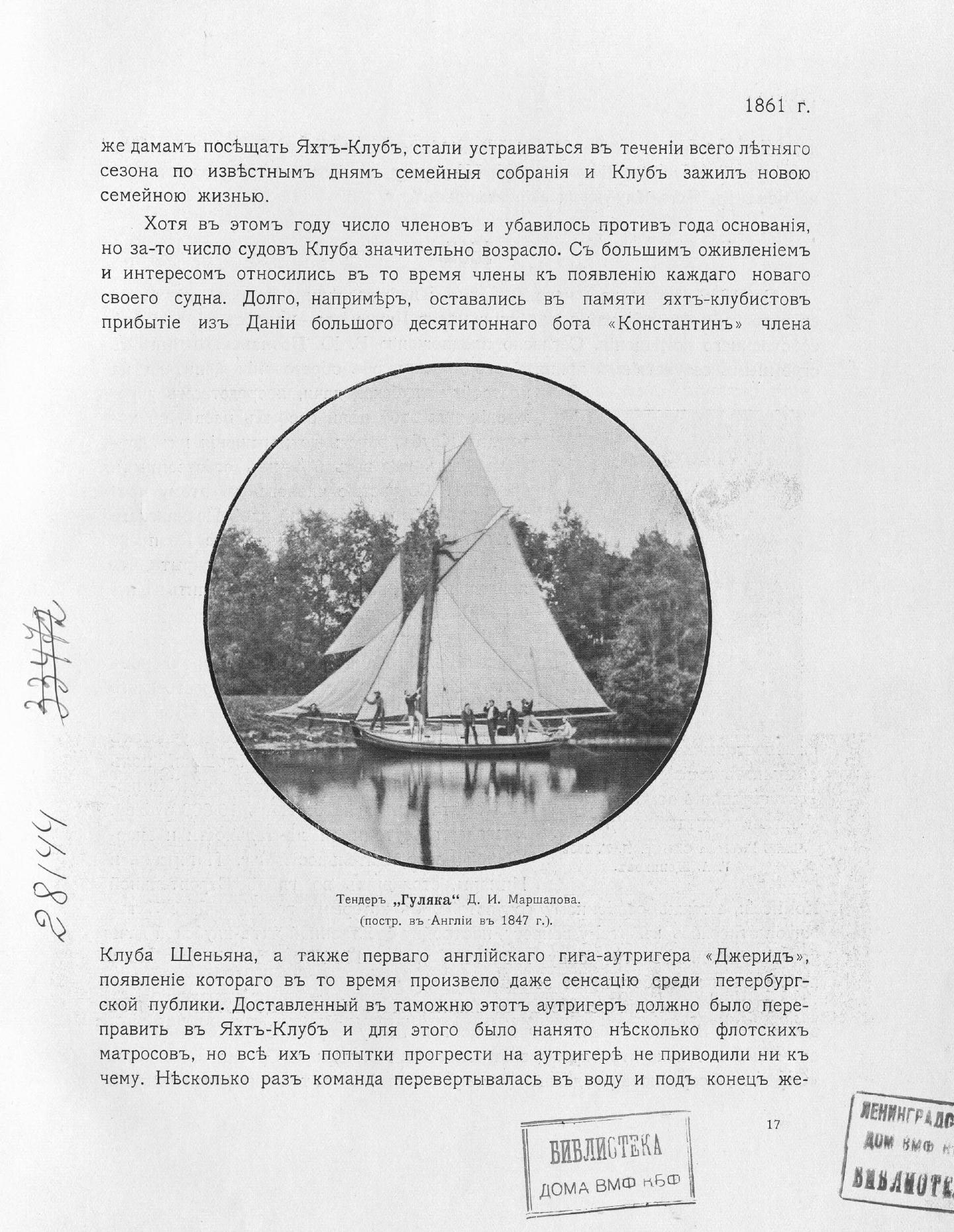 Императорский речной яхт-клуб 1860-1910 — страница 39