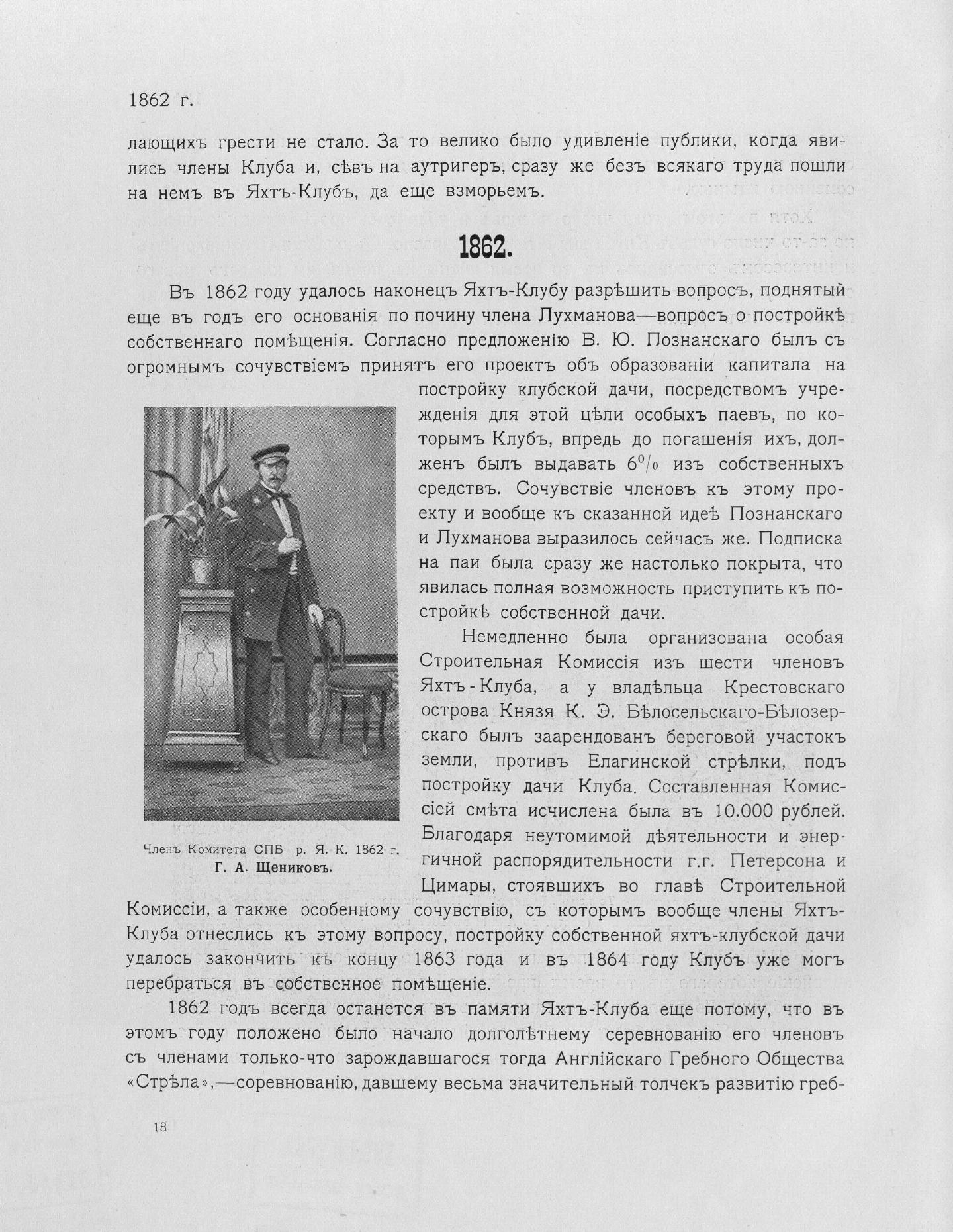 Императорский речной яхт-клуб 1860-1910 — страница 40