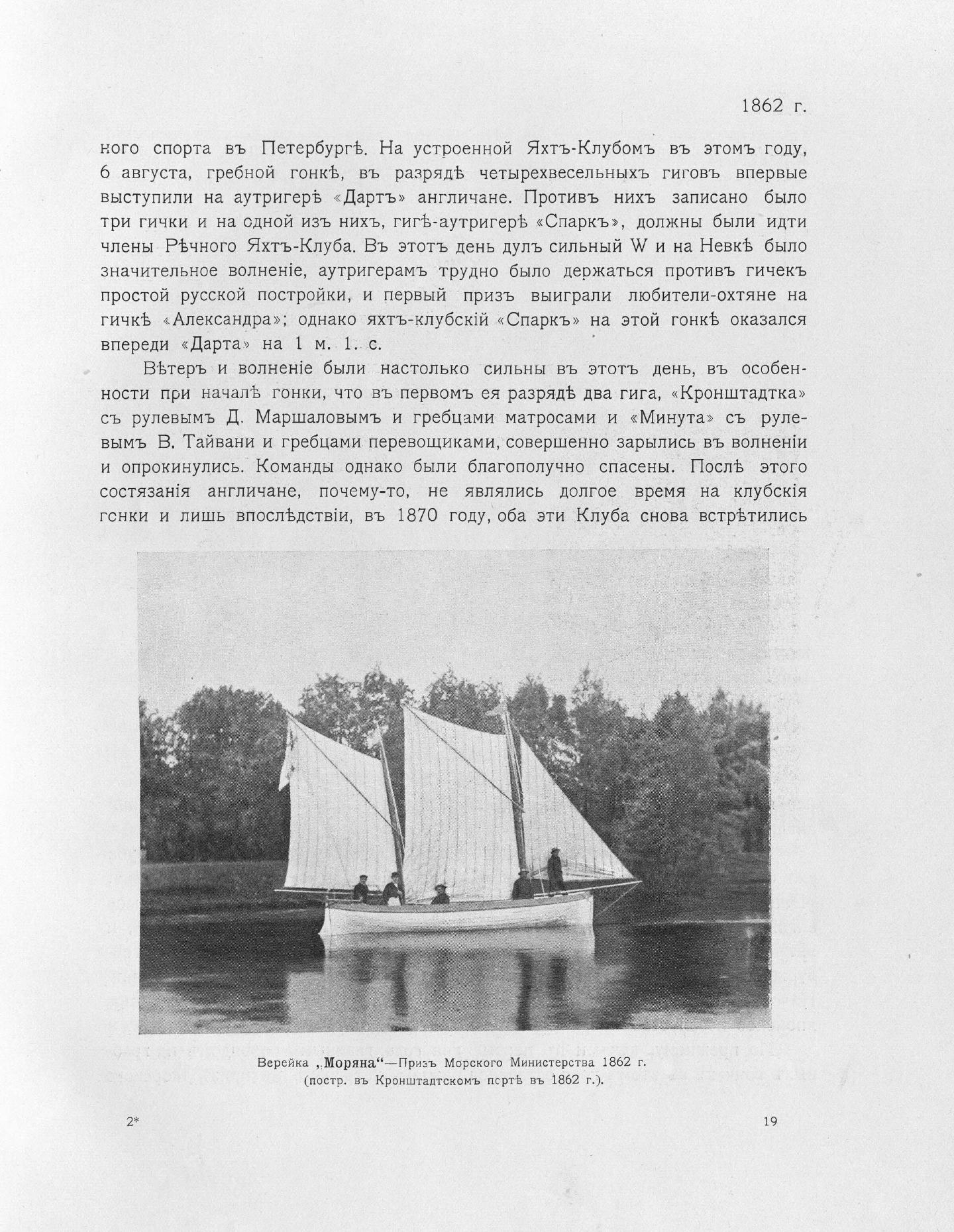 Императорский речной яхт-клуб 1860-1910 — страница 41