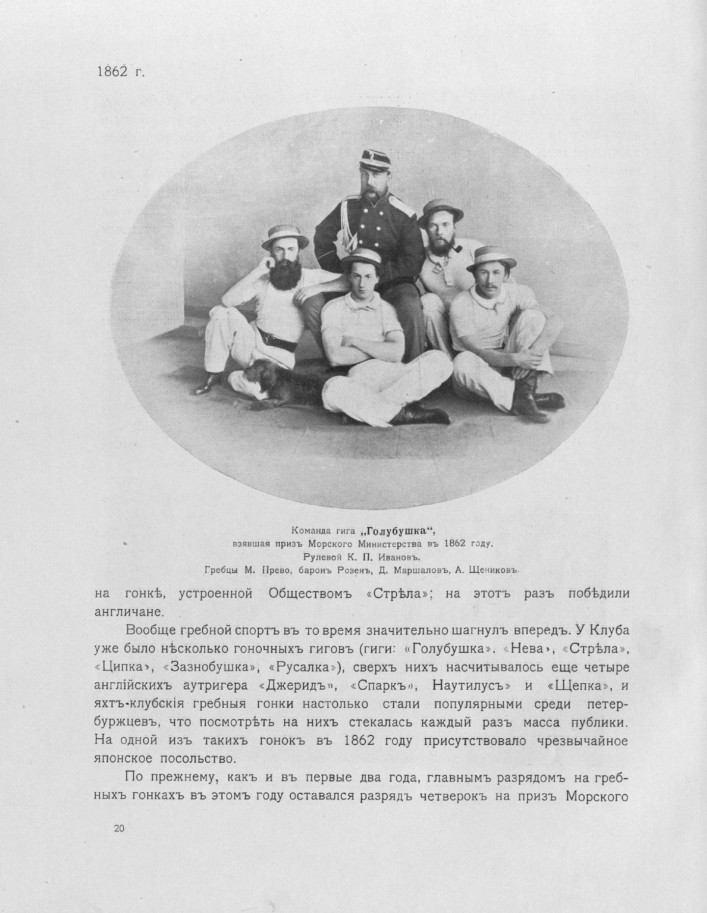 Императорский речной яхт-клуб 1860-1910 — страница 42