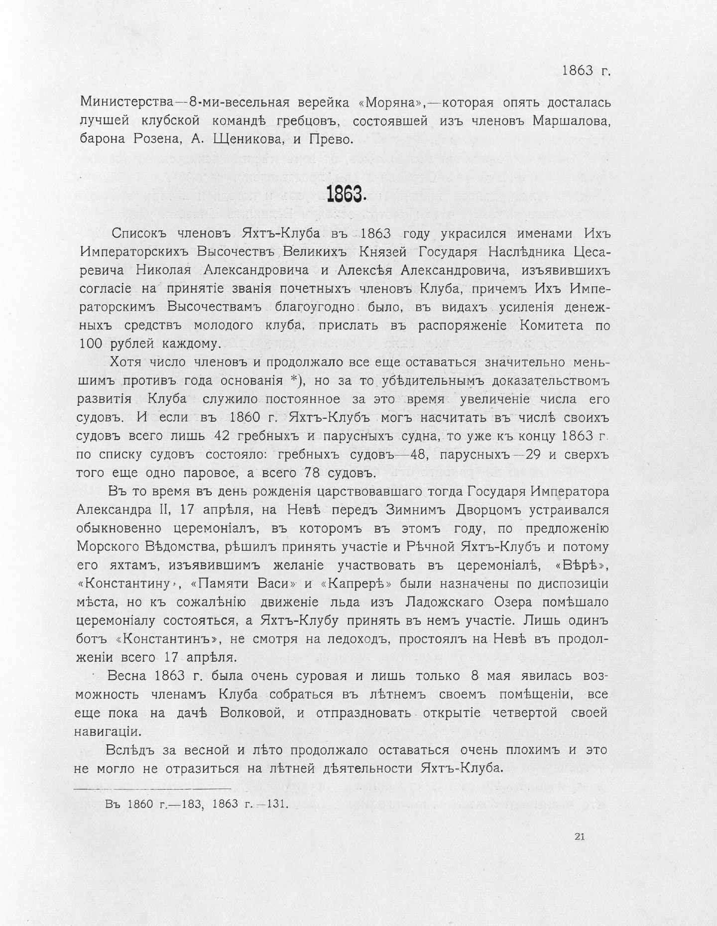 Императорский речной яхт-клуб 1860-1910 — страница 43