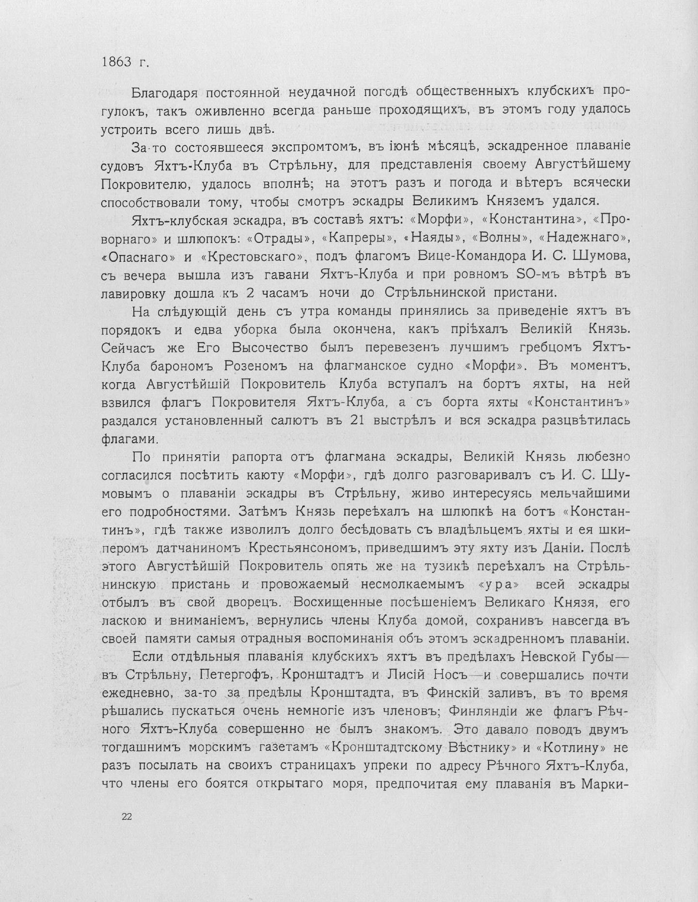 Императорский речной яхт-клуб 1860-1910 — страница 44