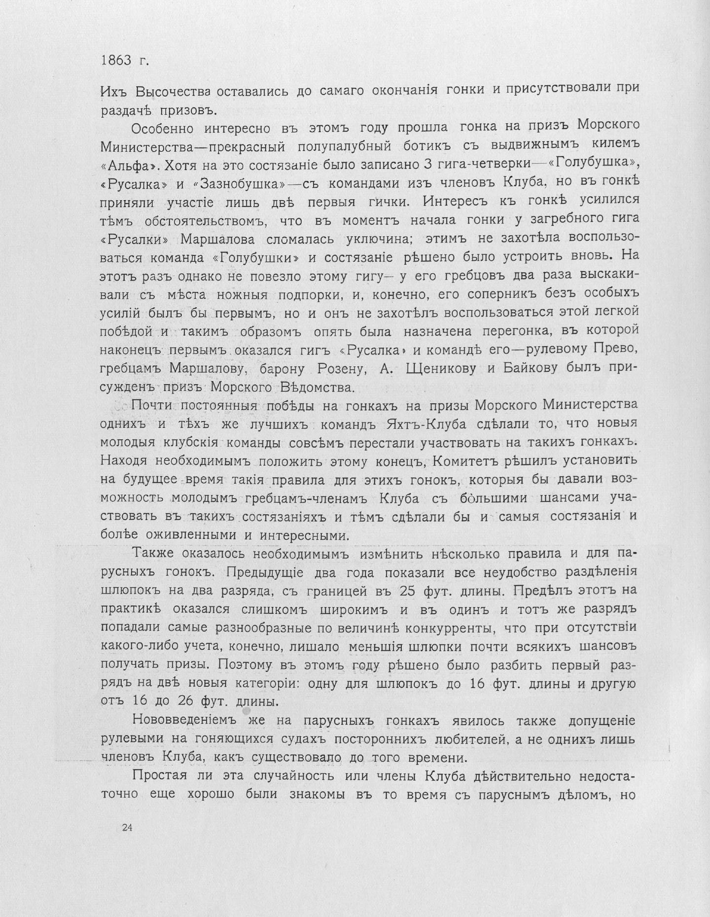 Императорский речной яхт-клуб 1860-1910 — страница 46