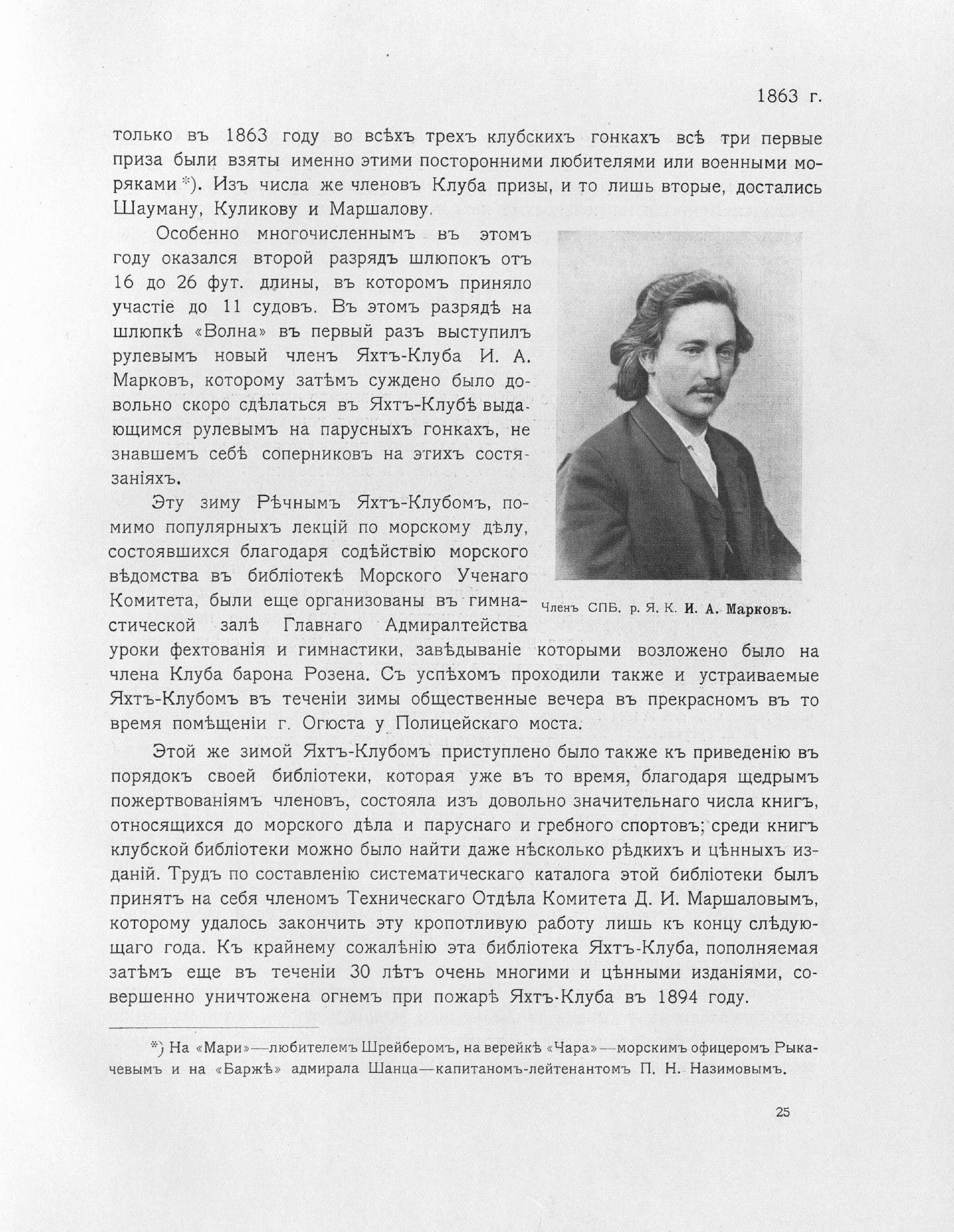 Императорский речной яхт-клуб 1860-1910 — страница 47