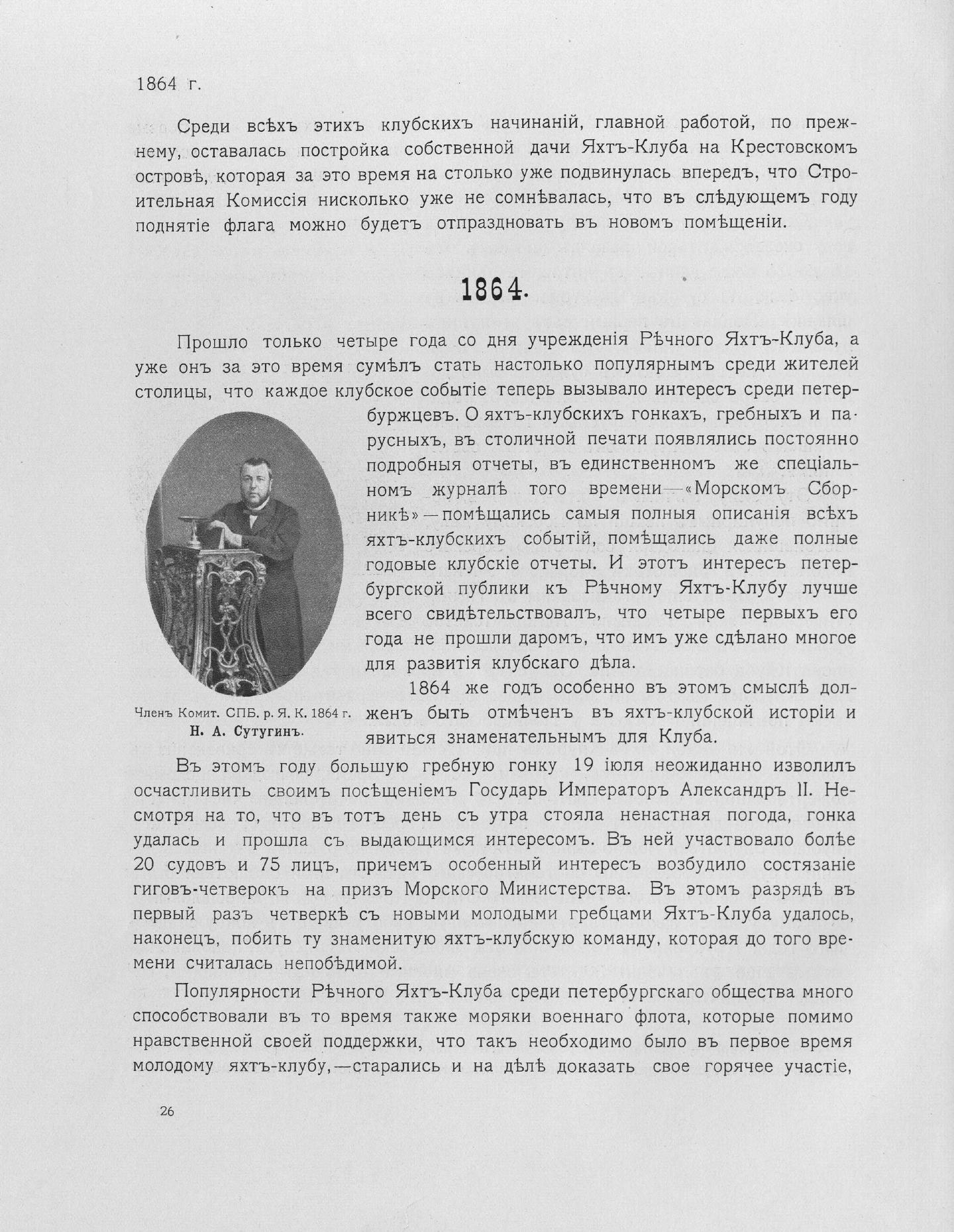 Императорский речной яхт-клуб 1860-1910 — страница 48
