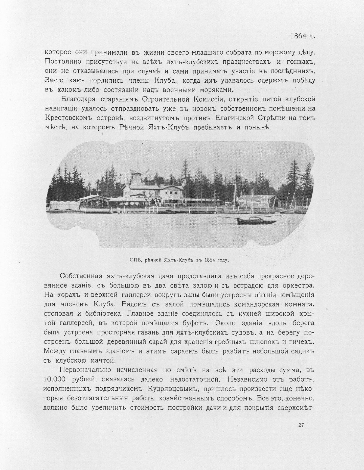 Императорский речной яхт-клуб 1860-1910 — страница 49