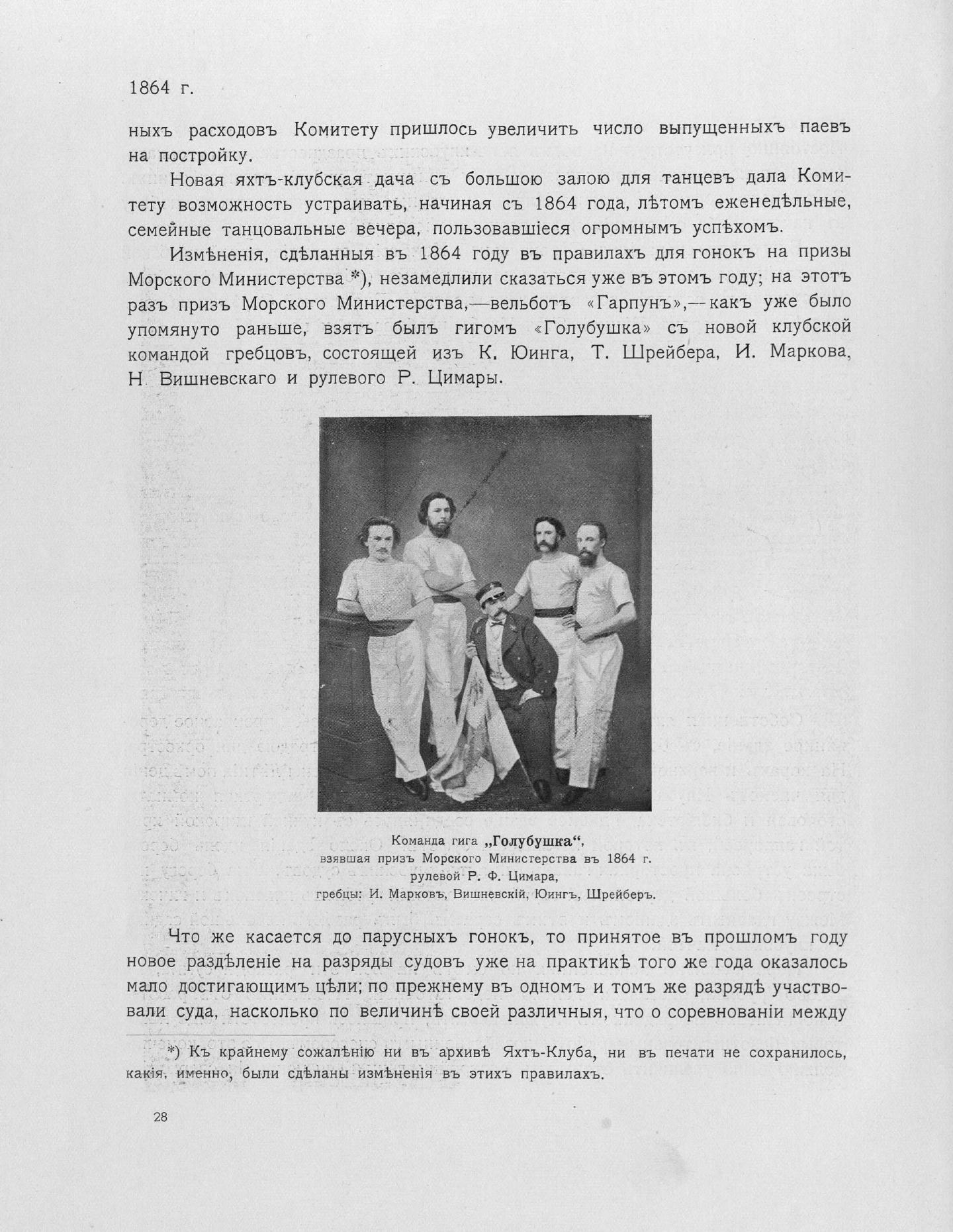 Императорский речной яхт-клуб 1860-1910 — страница 50