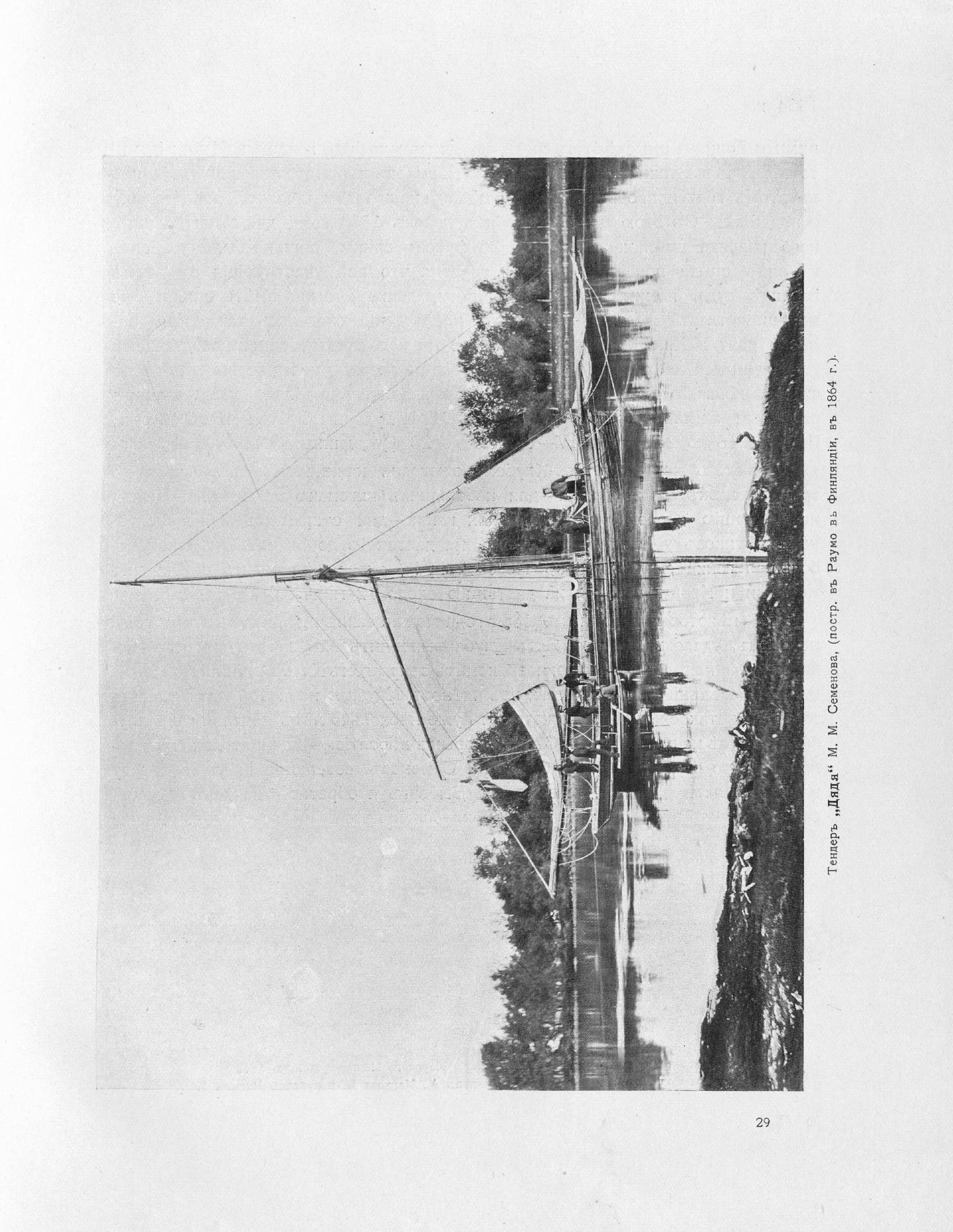 Императорский речной яхт-клуб 1860-1910 — страница 51