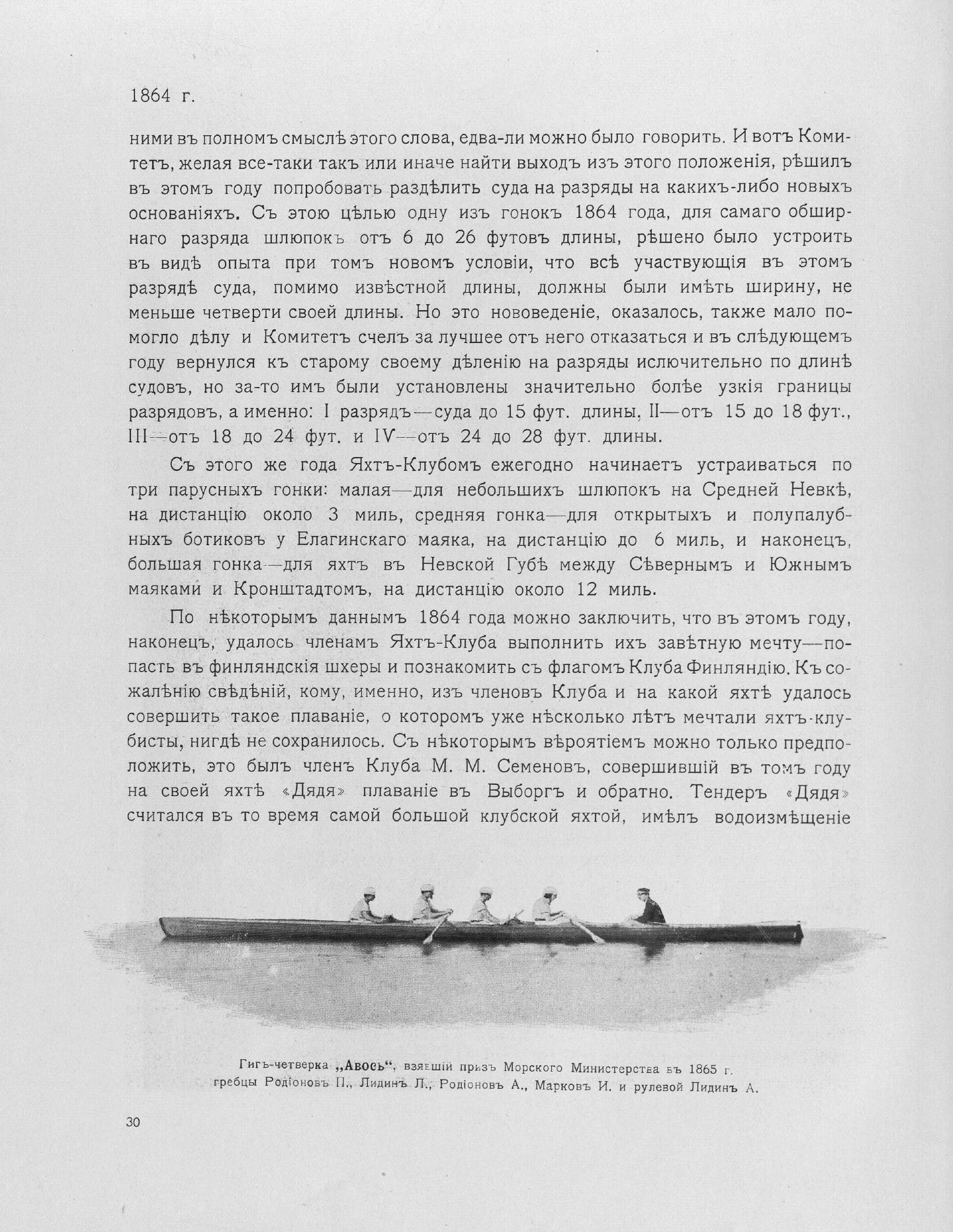 Императорский речной яхт-клуб 1860-1910 — страница 52