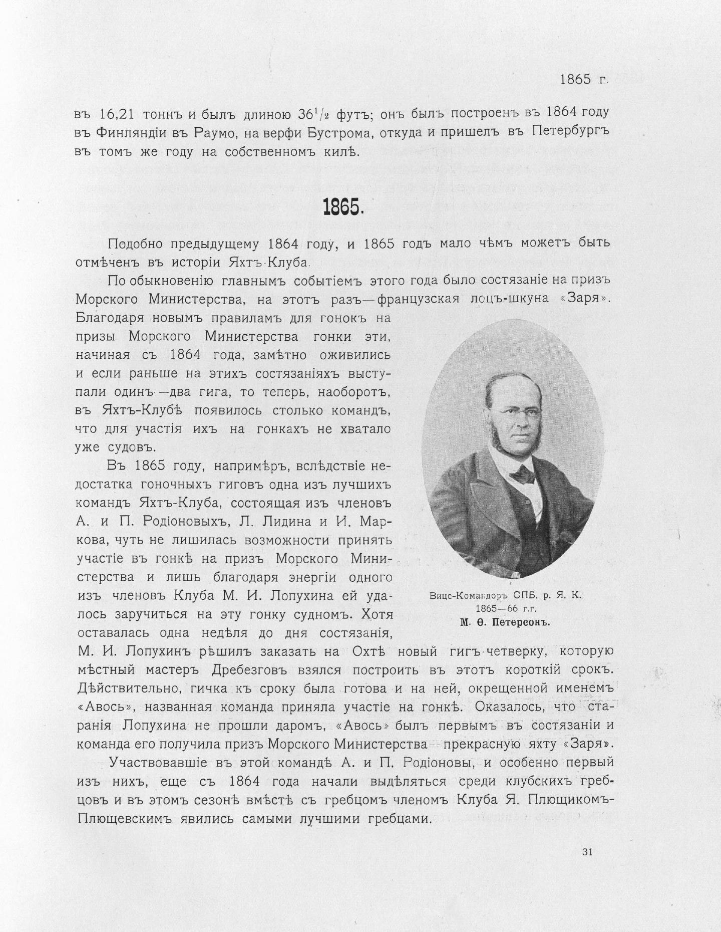 Императорский речной яхт-клуб 1860-1910 — страница 53
