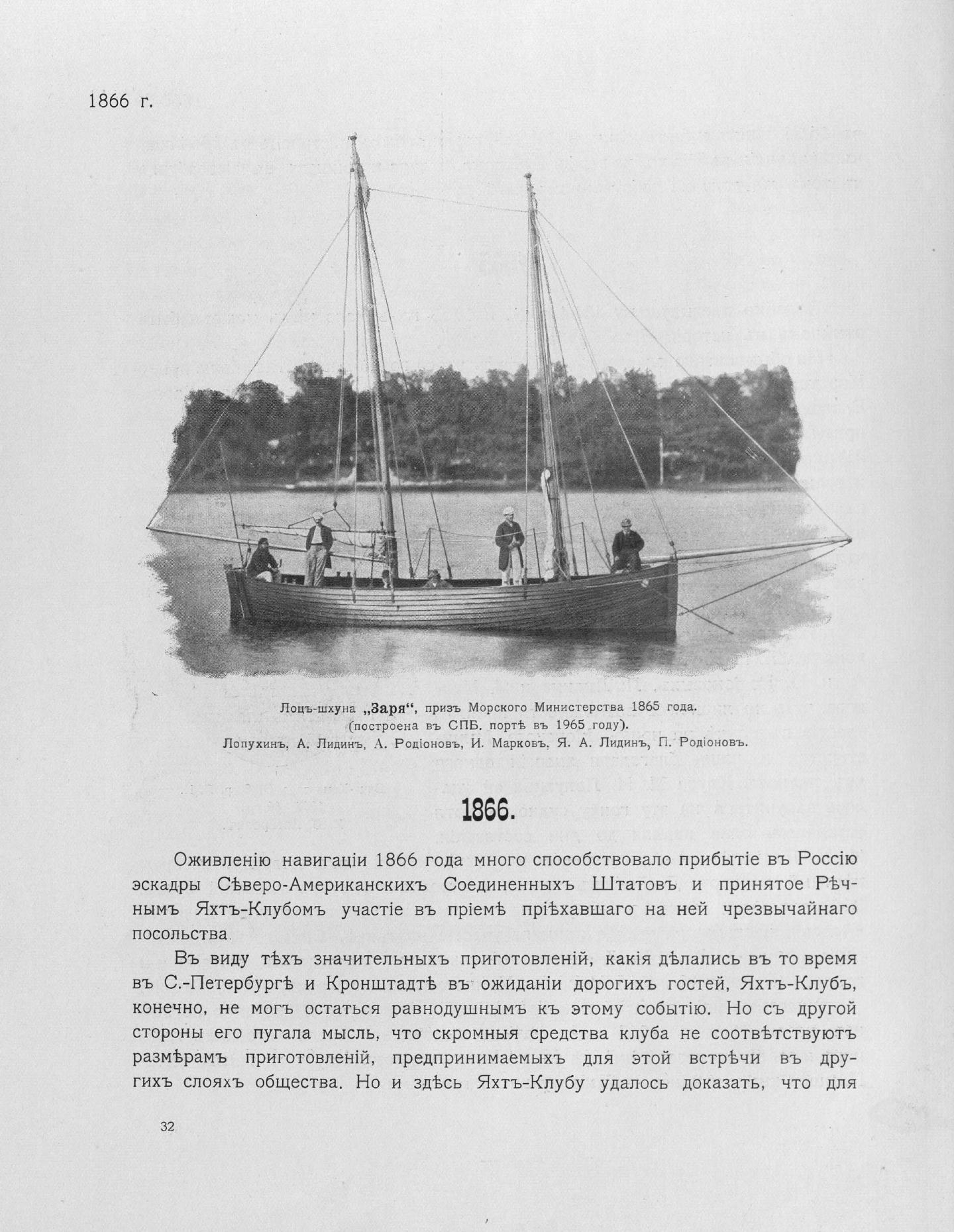 Императорский речной яхт-клуб 1860-1910 — страница 54