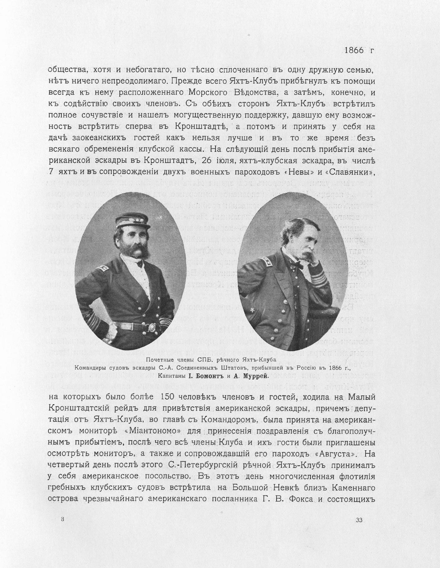 Императорский речной яхт-клуб 1860-1910 — страница 55