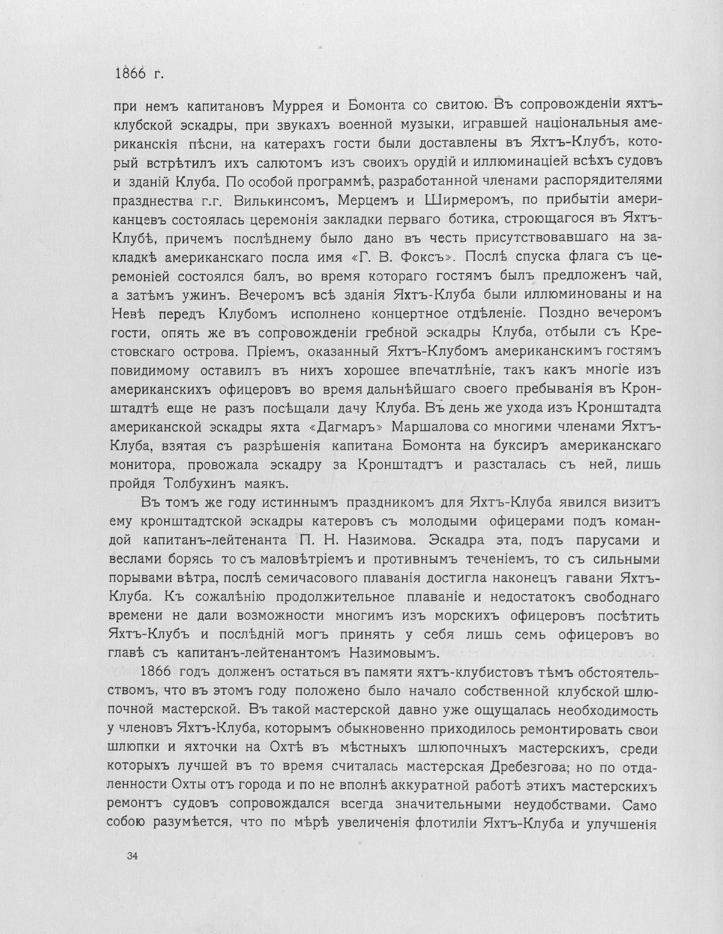 Императорский речной яхт-клуб 1860-1910 — страница 56